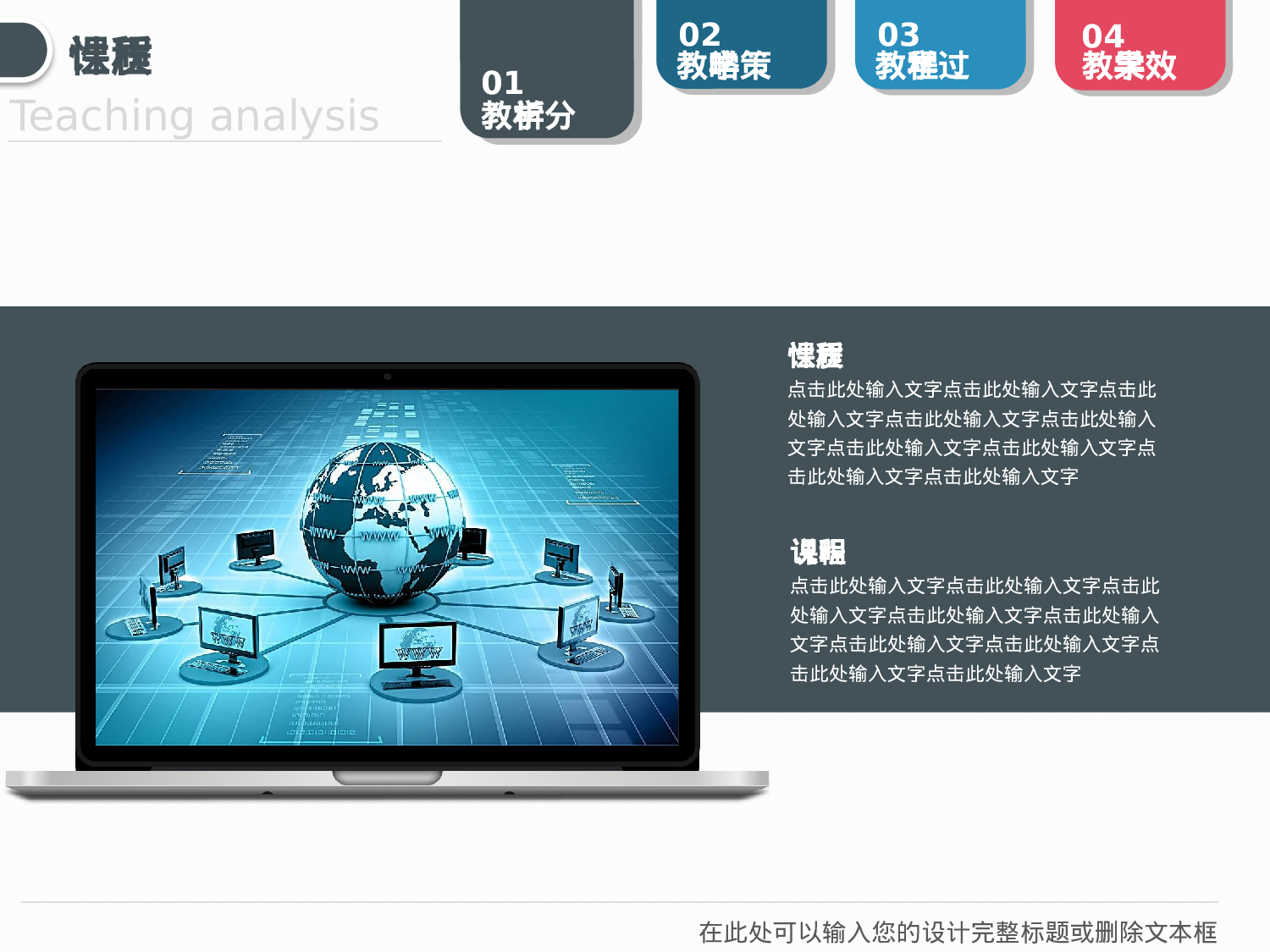 教师教育教学741711.pptx 第4页