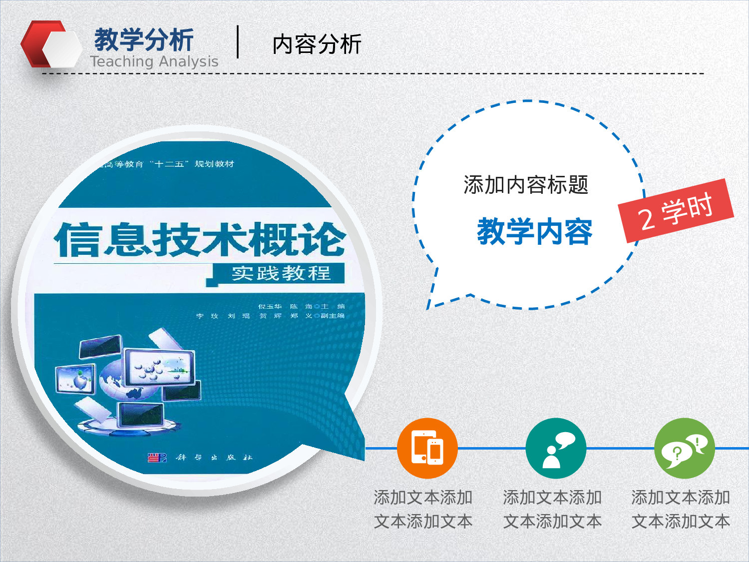 教师教育教学742712.pptx 第5页