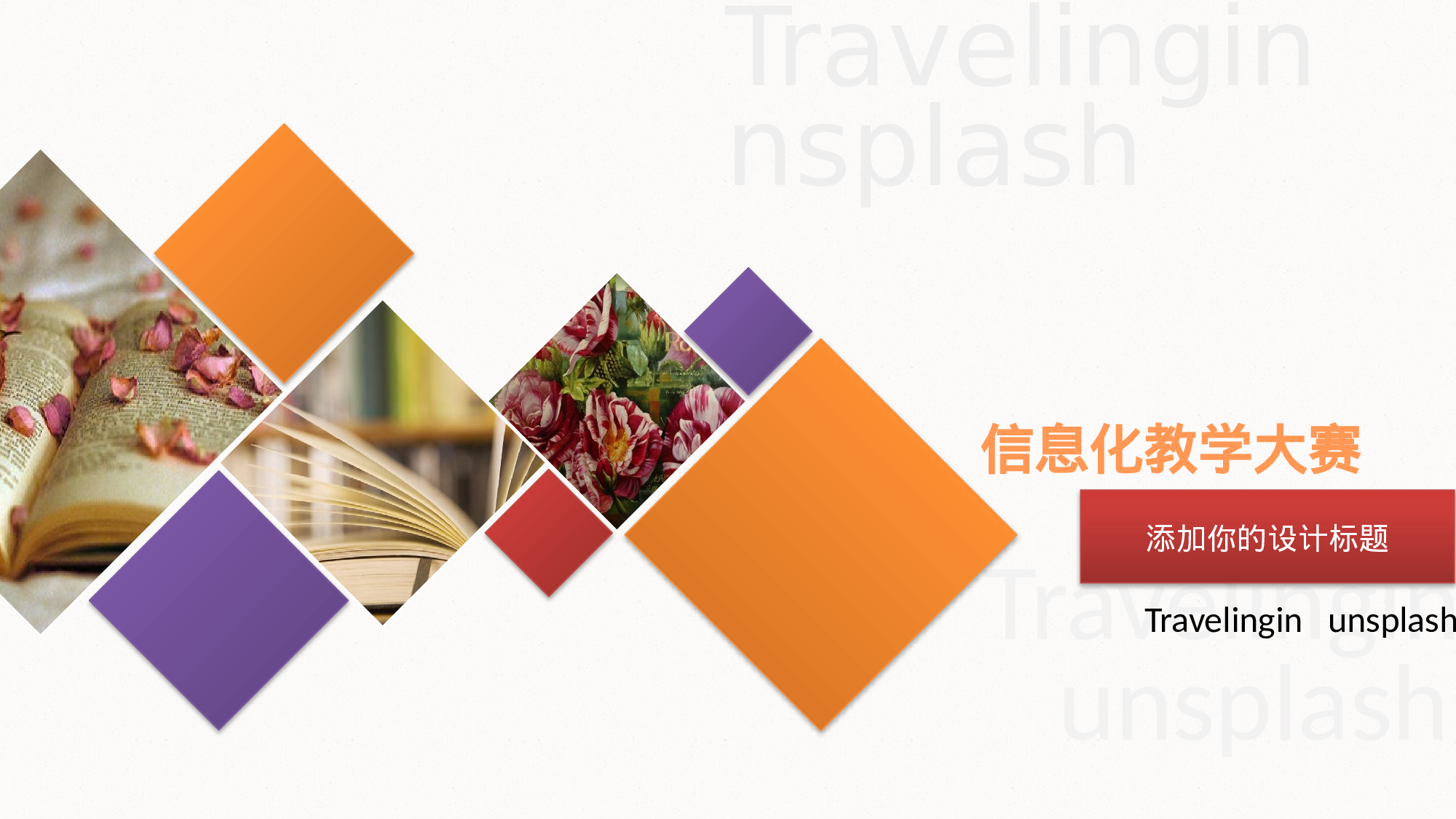 教师教育教学743713.pptx 第1页