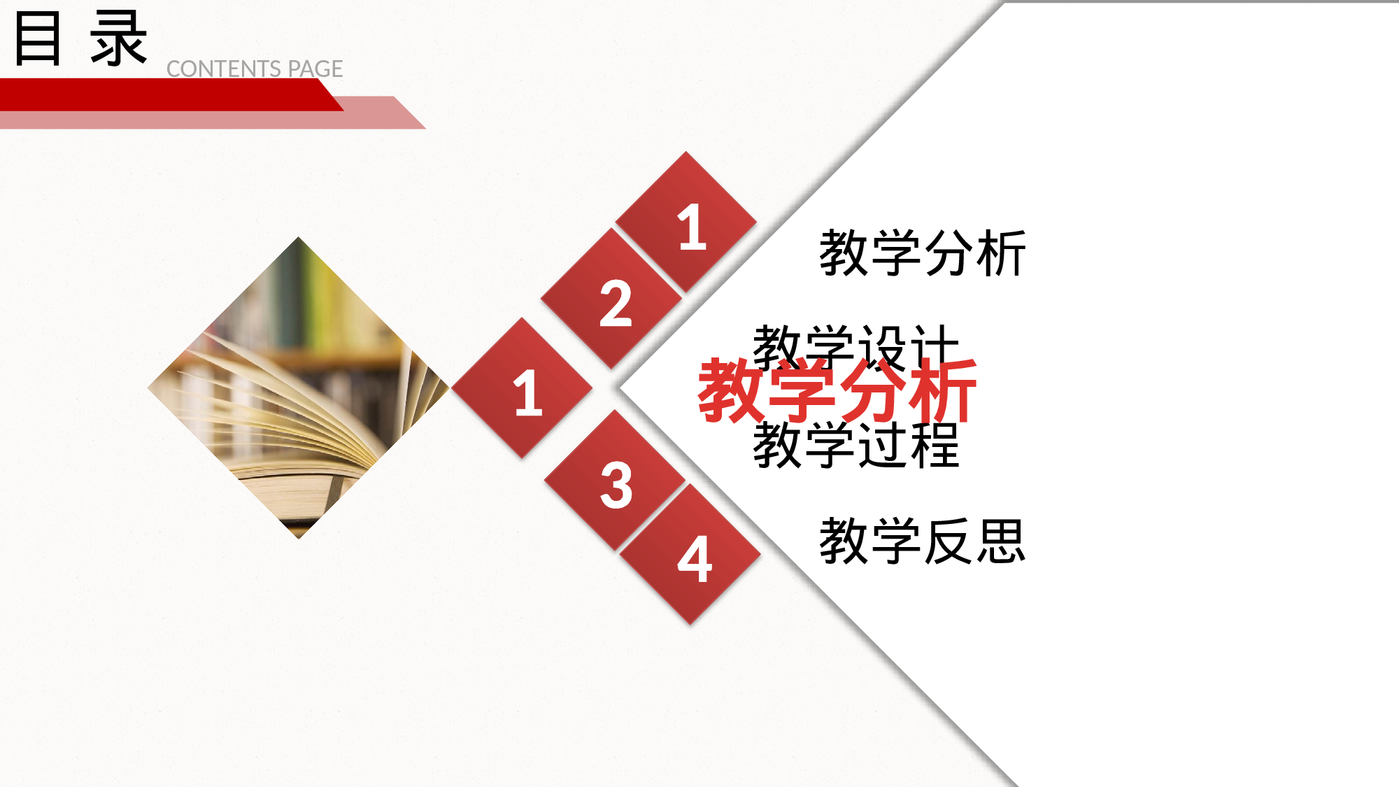 教师教育教学743713.pptx 第3页