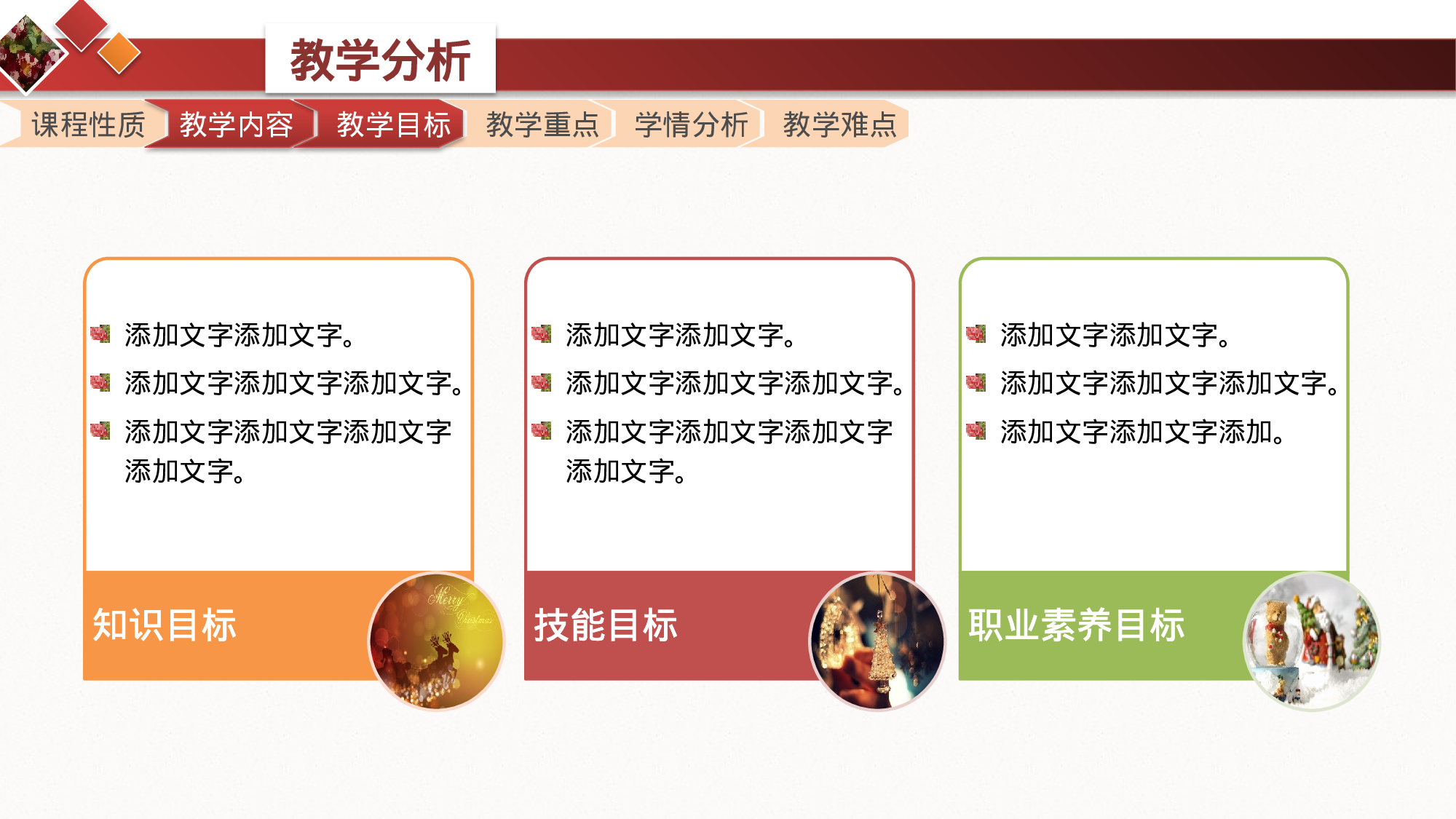 教师教育教学743713.pptx 第6页