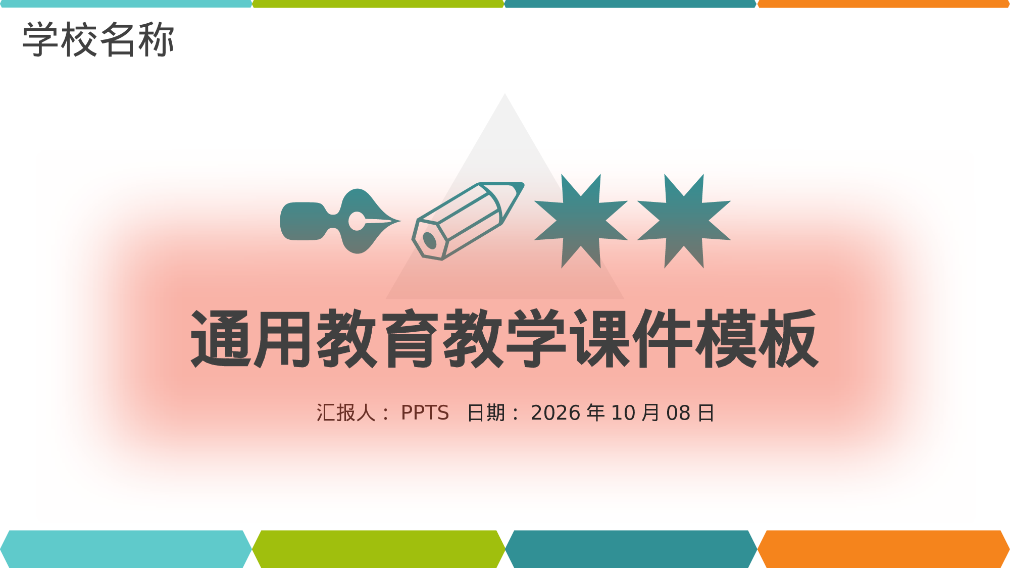 教师教育教学748718.pptx 第1页