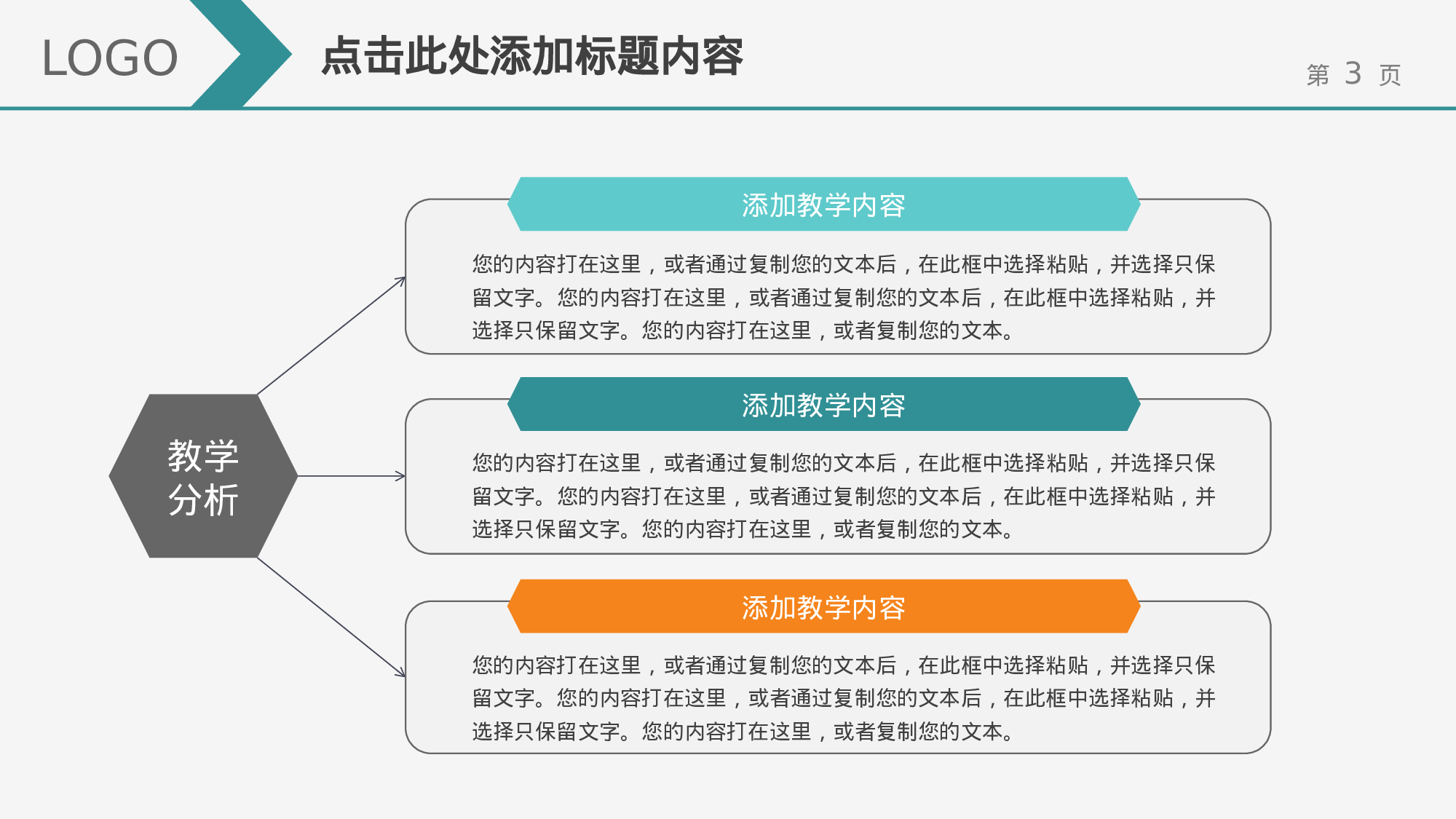 教师教育教学748718.pptx 第3页