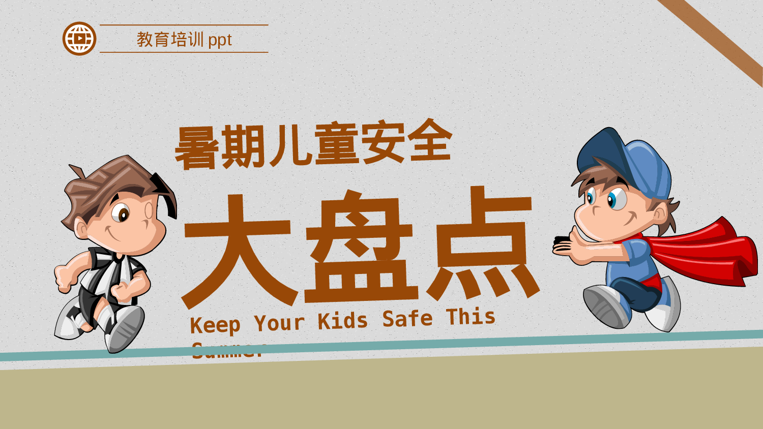 教师教育教学751722.pptx 第1页