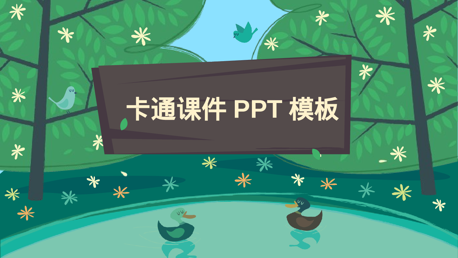 教师教育教学752723.pptx 第1页