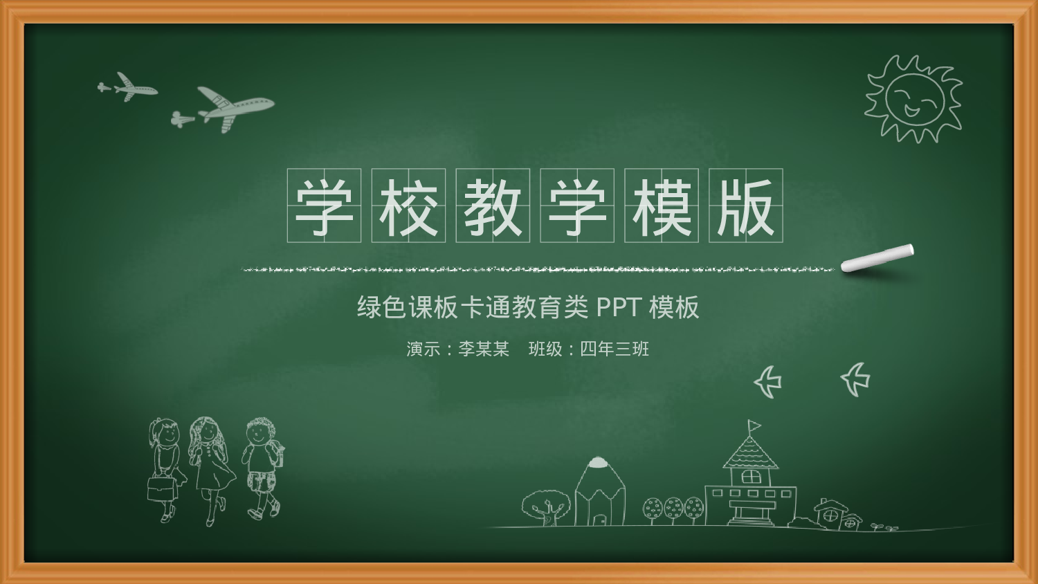 教师教育教学753724.pptx 第1页