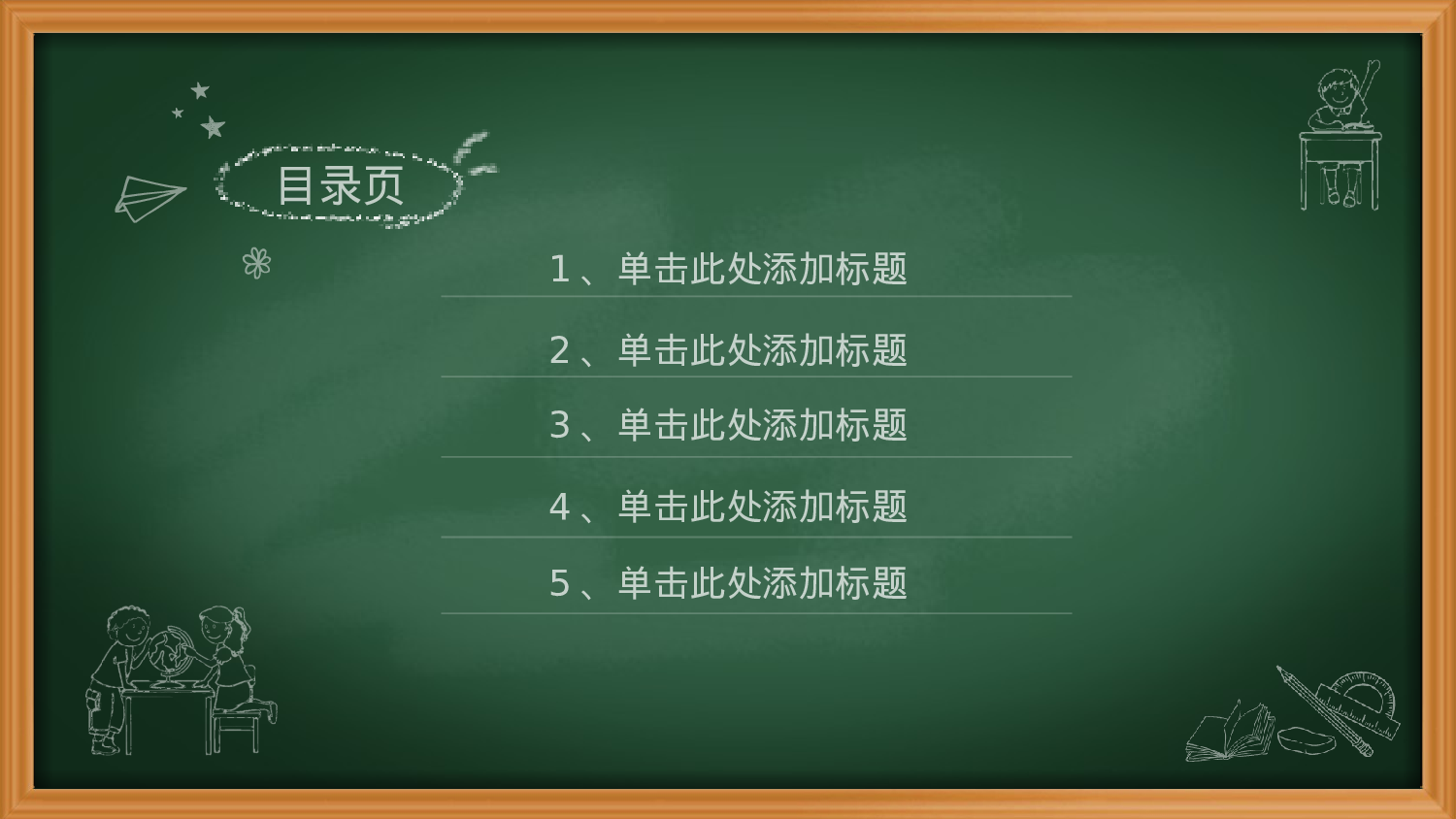 教师教育教学753724.pptx 第2页