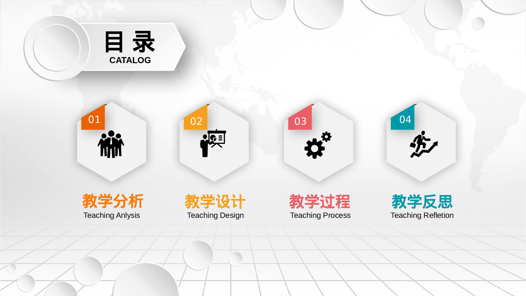 教师教育教学755726.pptx 第2页