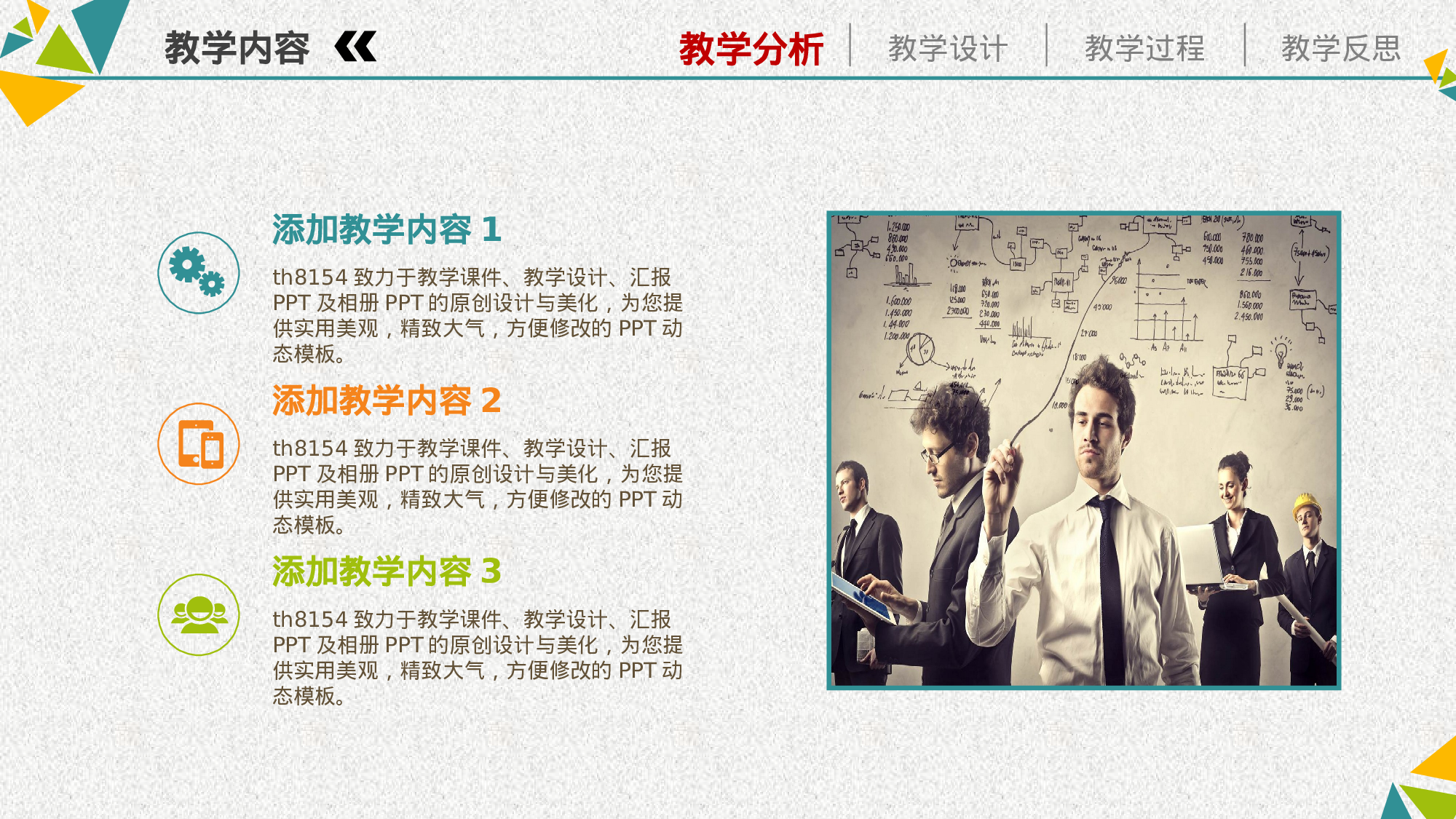 教师教育教学757728.pptx 第5页