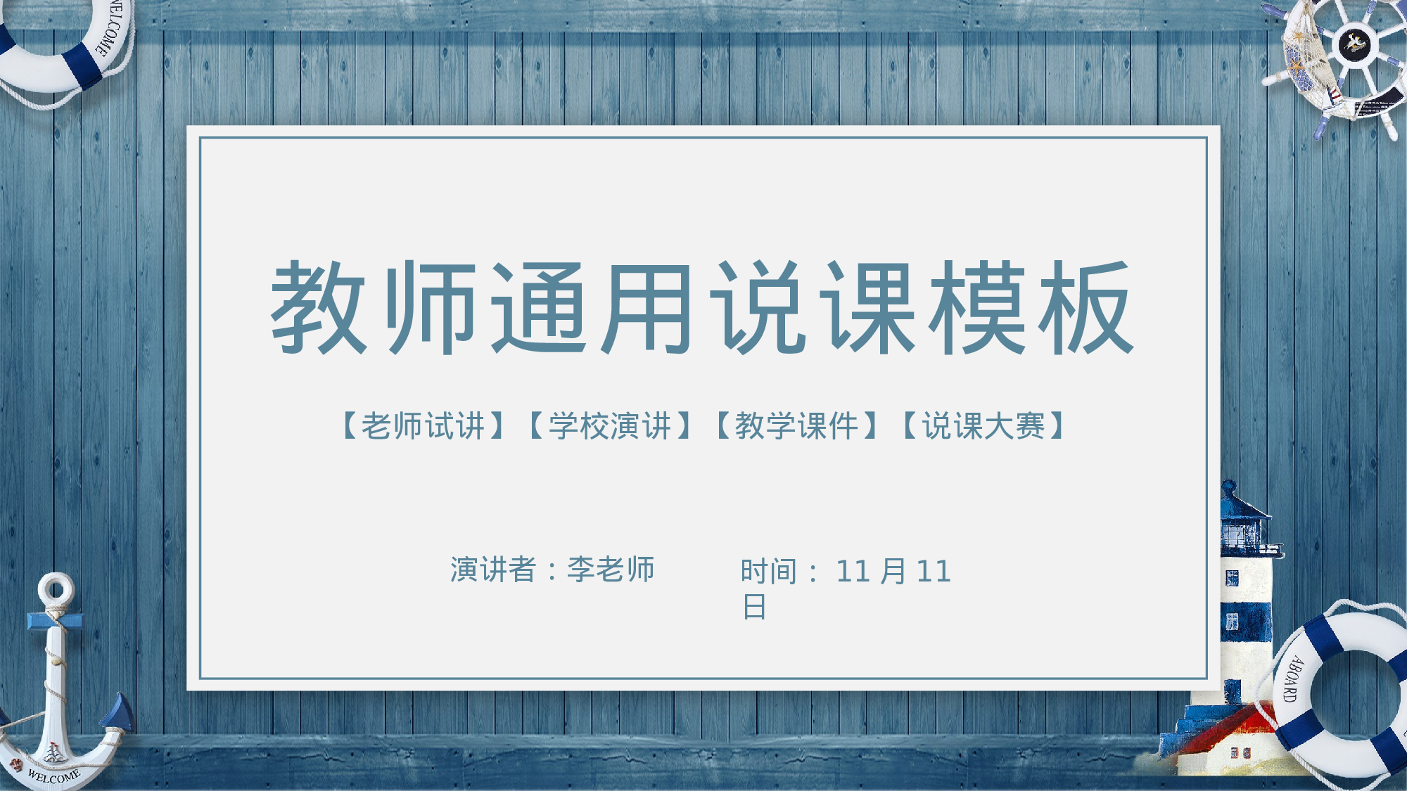 教师教育教学766737.pptx 第1页