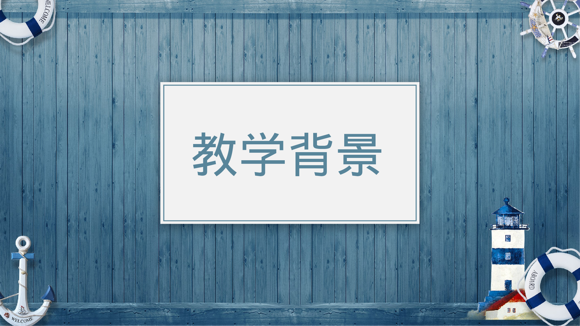 教师教育教学766737.pptx 第3页