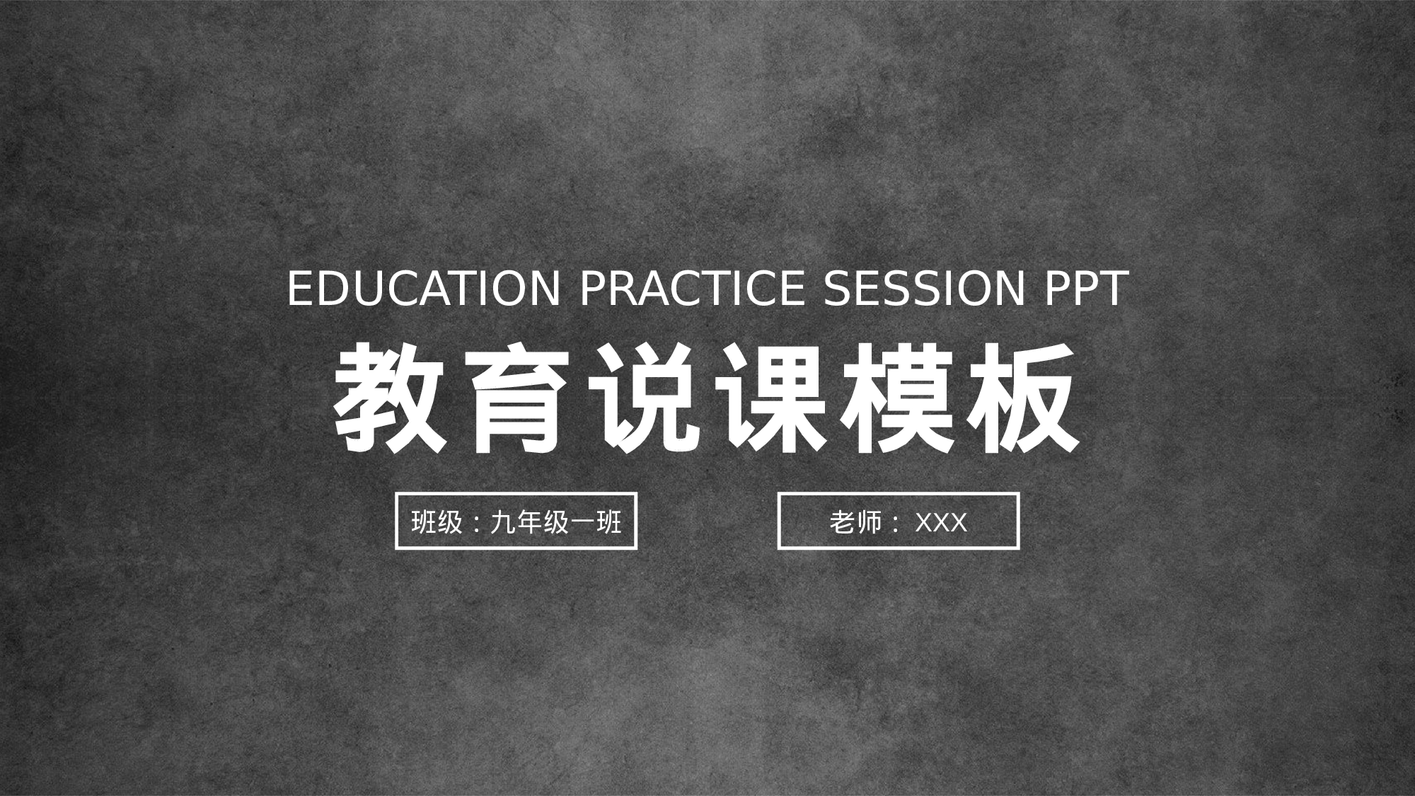 教师教育教学767738.pptx 第1页