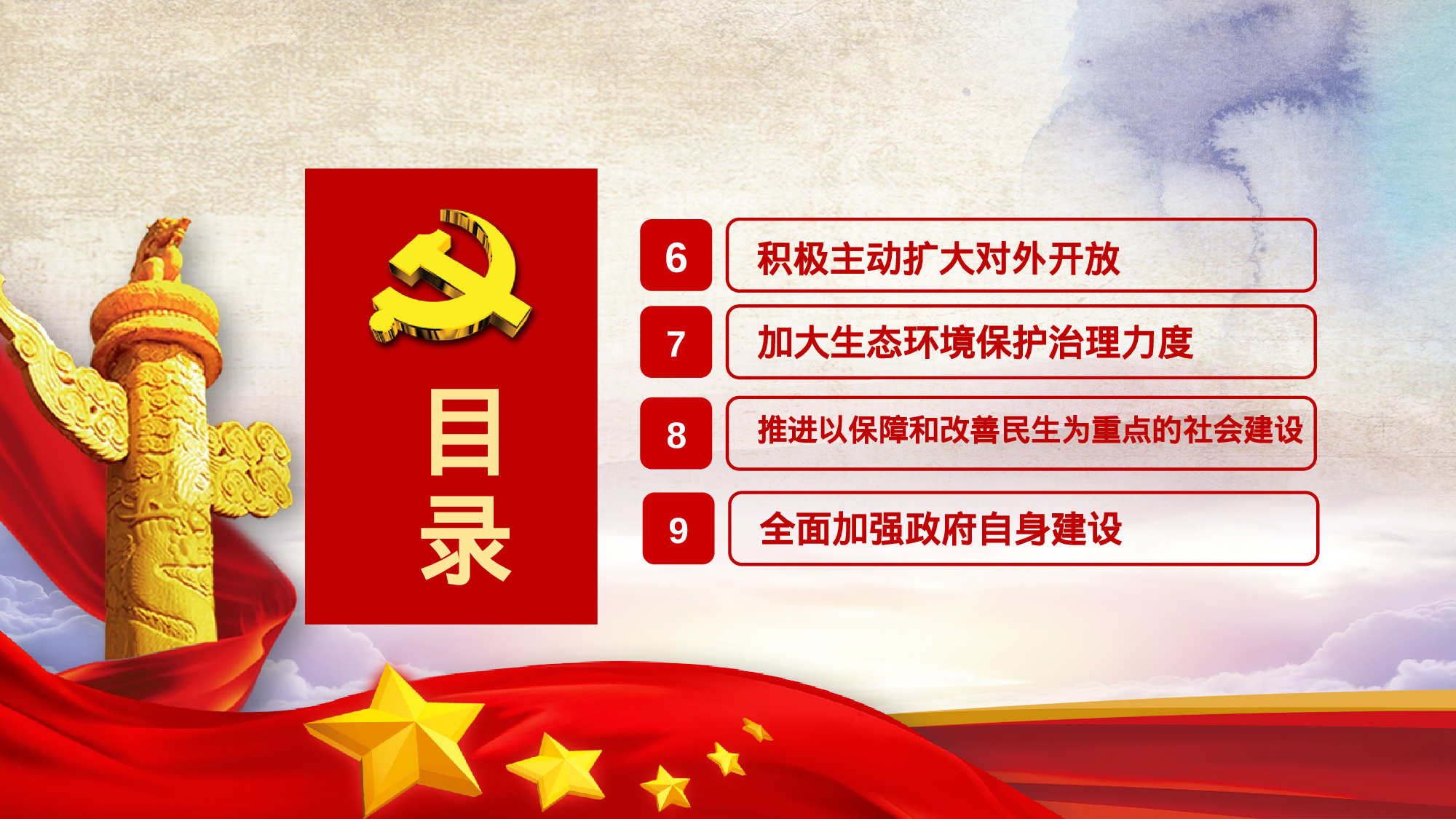 两会解读第一季PPT模板-LH006.pptx 第4页