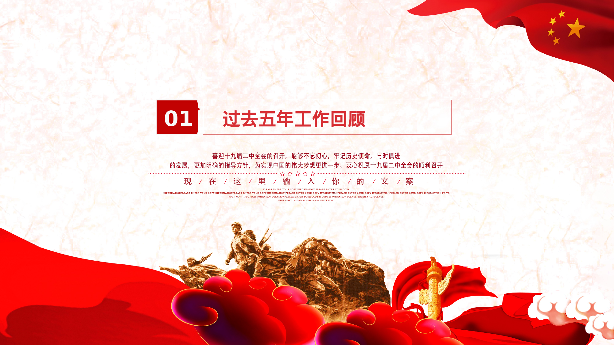 两会解读第一季PPT模板-LH018.pptx 第3页