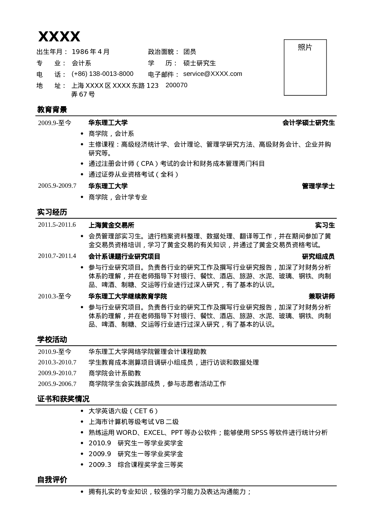 01应聘财务、会计，一页式简历，罗列.doc 第1页