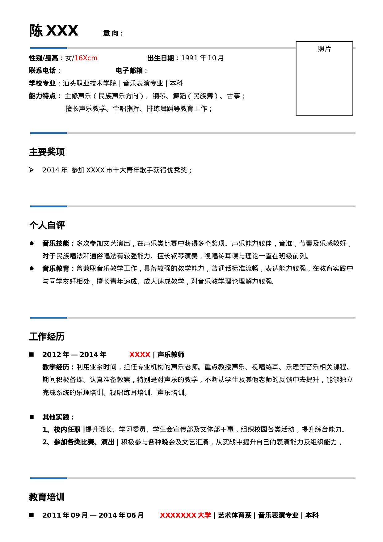01，音乐老师、音乐教育通用.doc 第1页