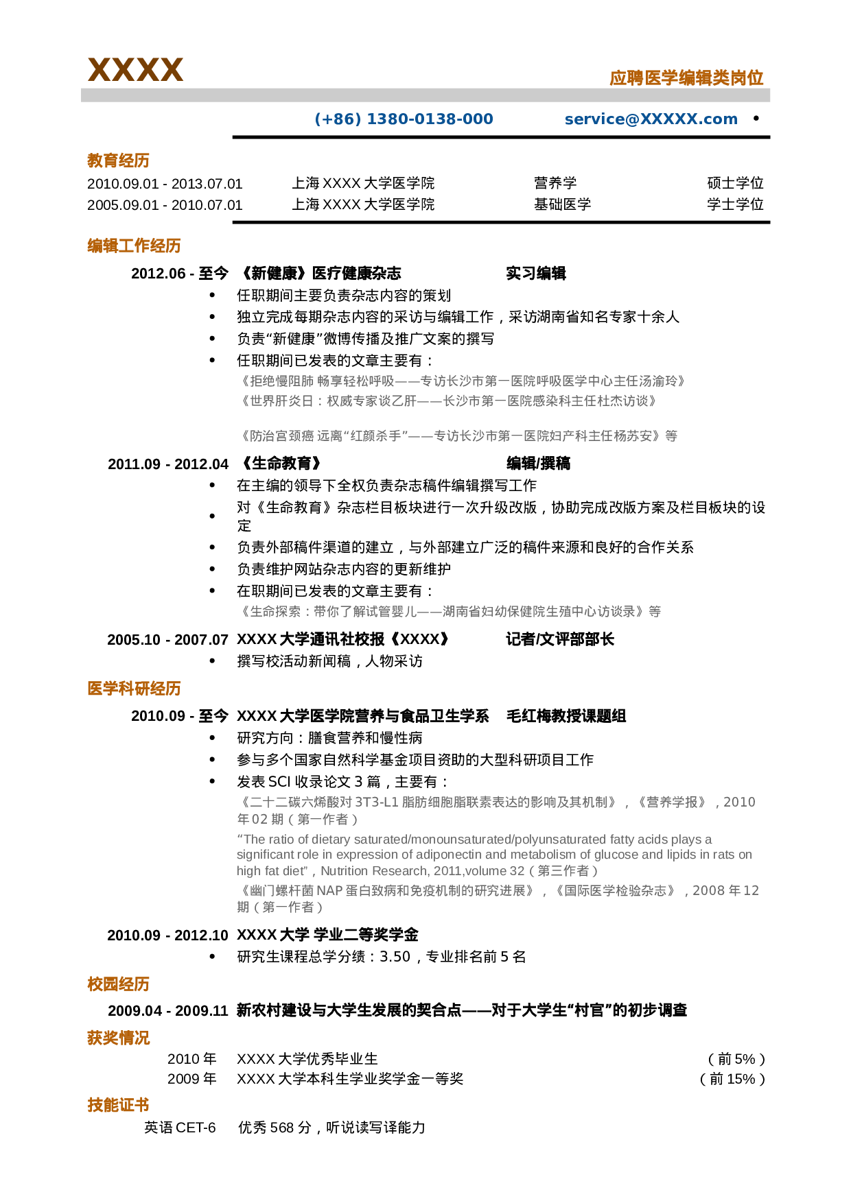 02医学编辑_专业编辑类简历，一页式.doc 第1页