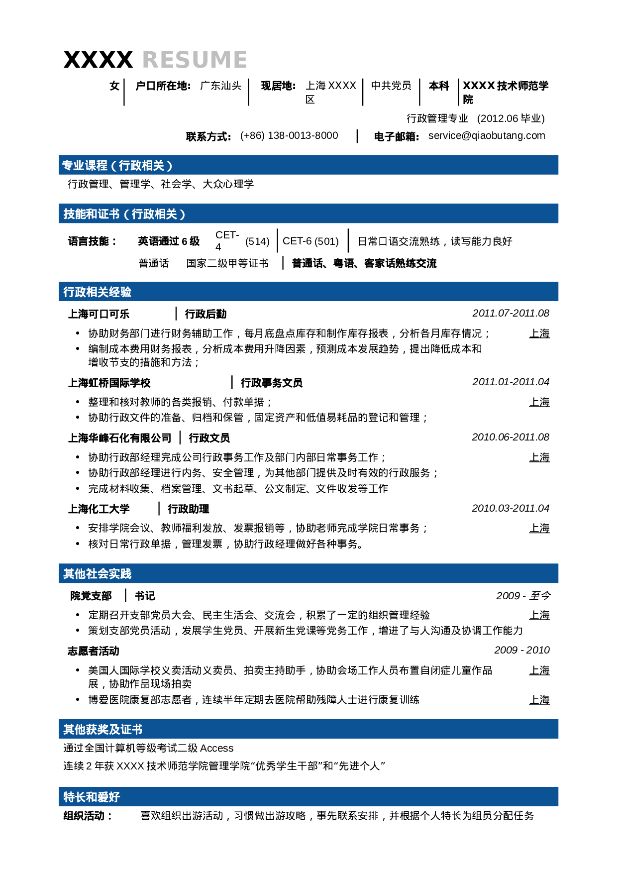 02行政文秘专业简历模板，一页罗列式.doc 第1页
