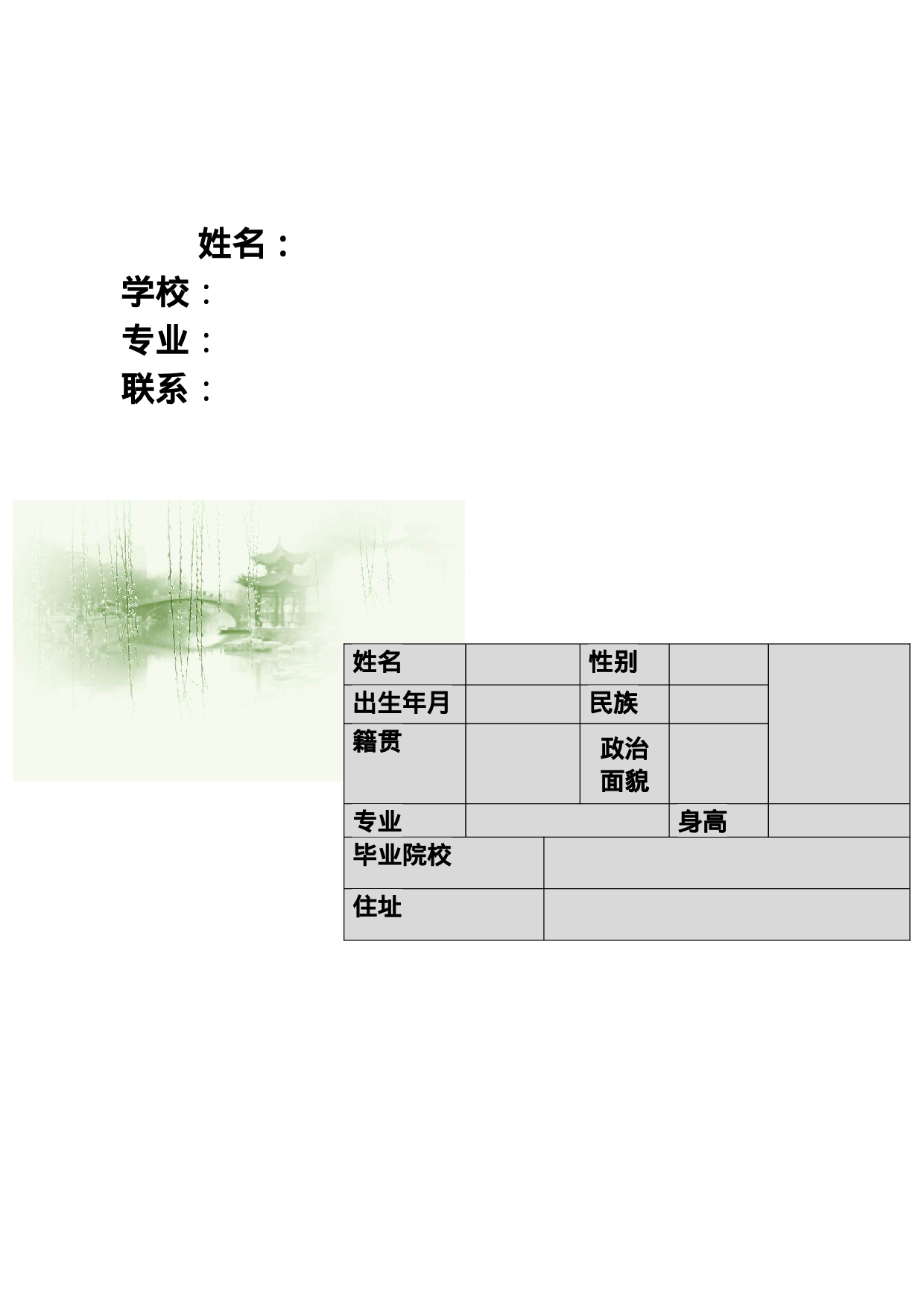 038.设计简历_罗列式_适用于应届生_3页式_无内容_有封面.doc 第2页