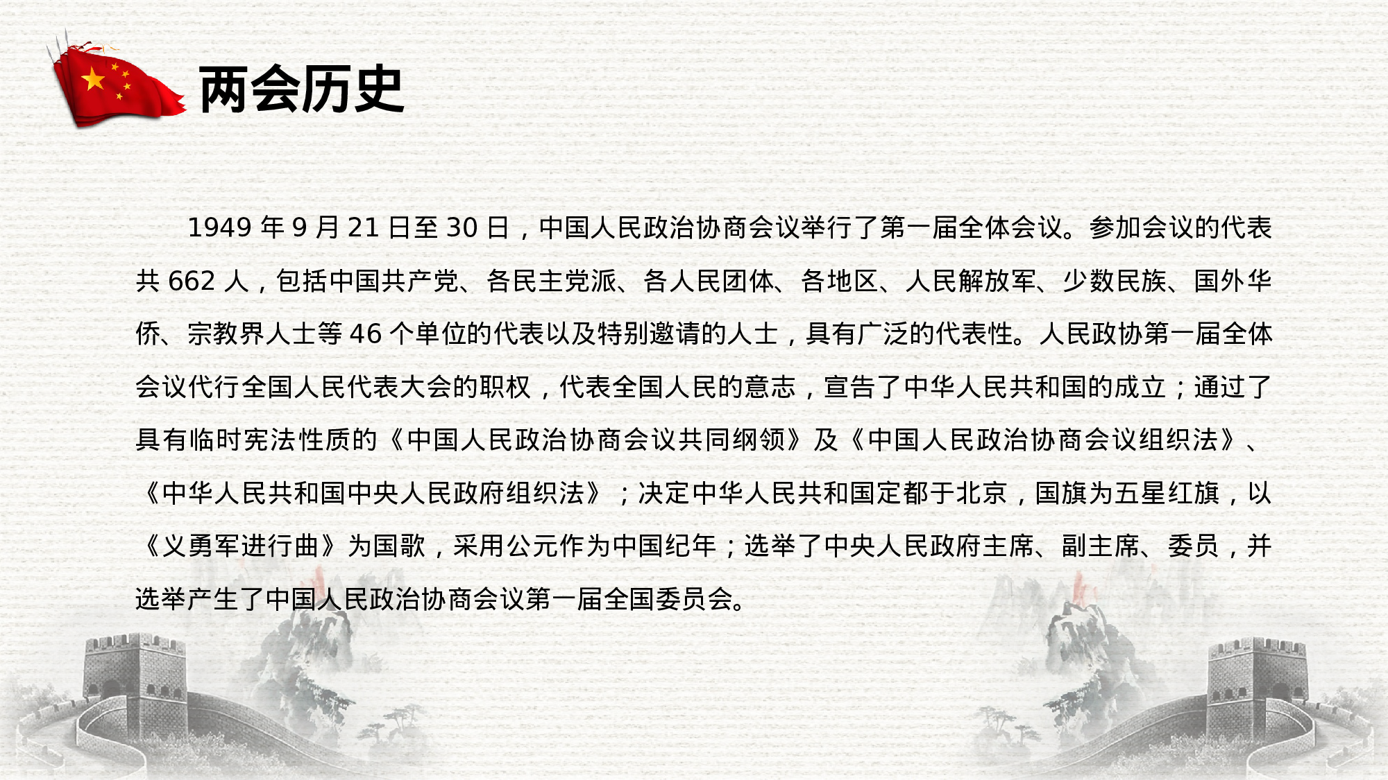 两会解读第一季PPT模板-LH033.pptx 第6页