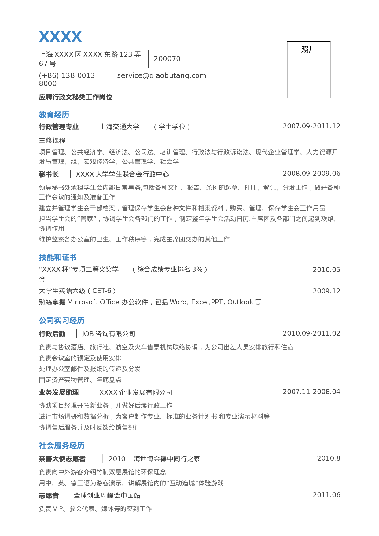 03应聘行政文秘岗位.doc 第1页