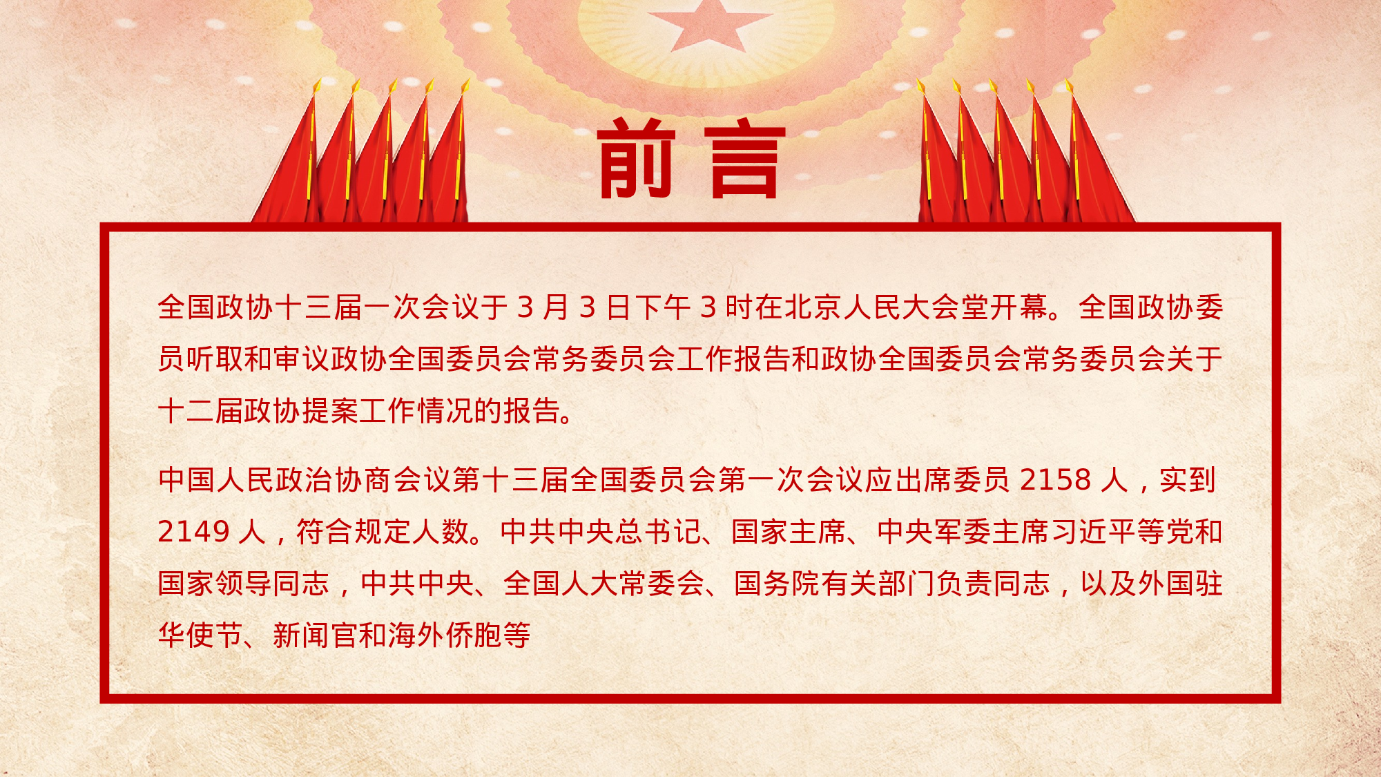 两会解读第一季PPT模板-LH035.pptx 第2页