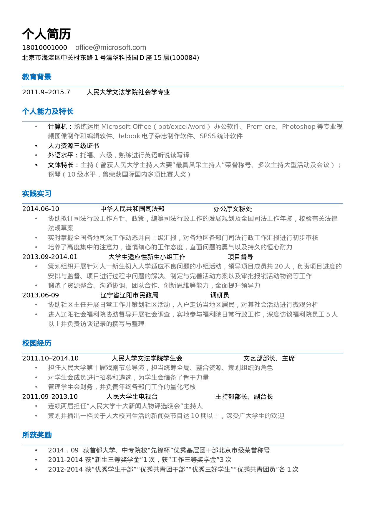 21.国企_行政简历.doc 第1页