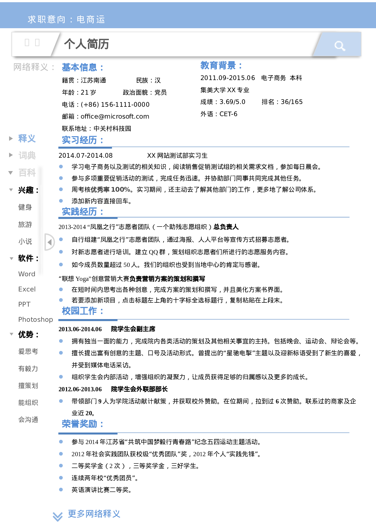 49.百科风格简历.docx 第1页