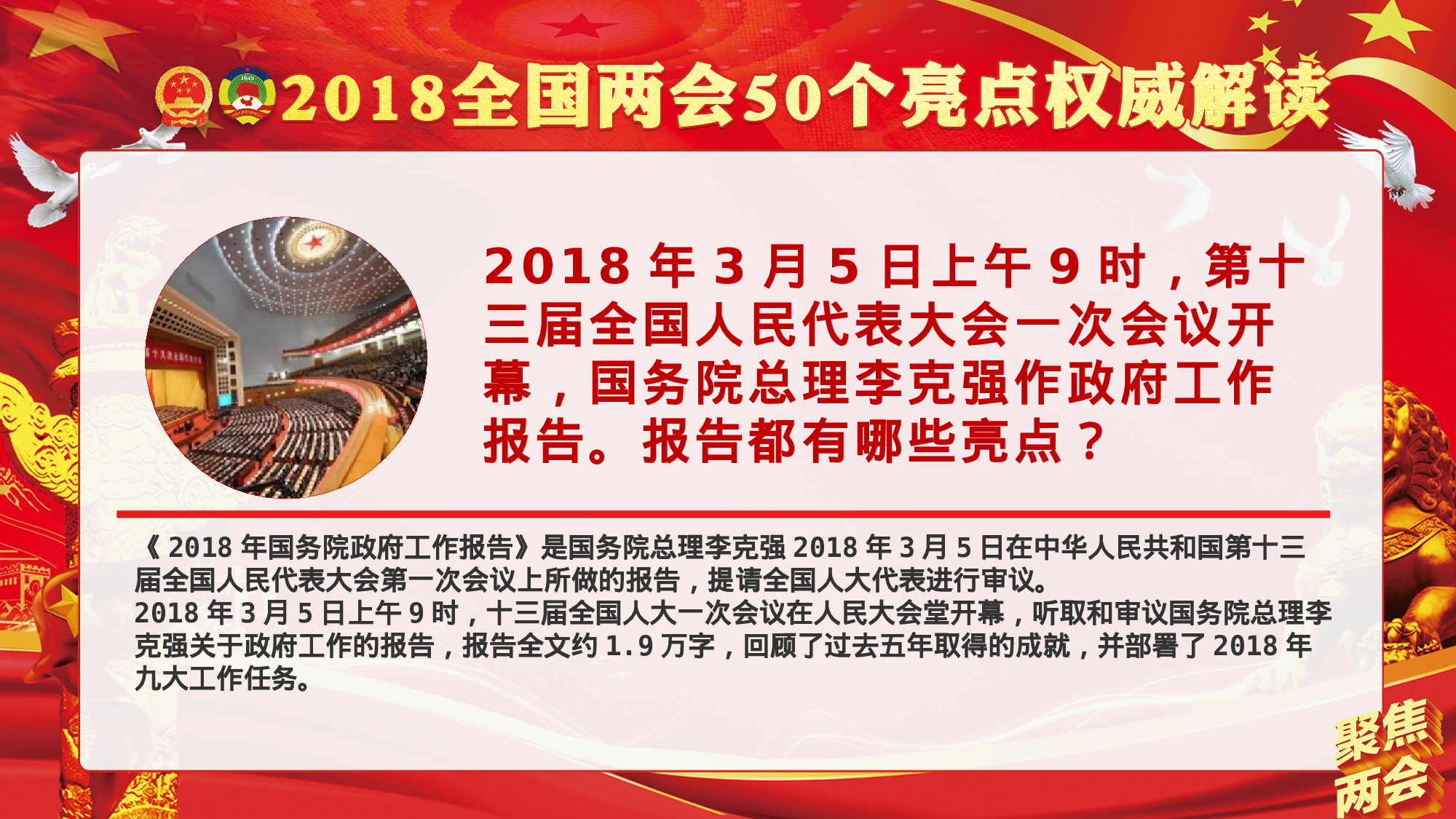 两会解读第一季PPT模板-LH040.pptx 第2页