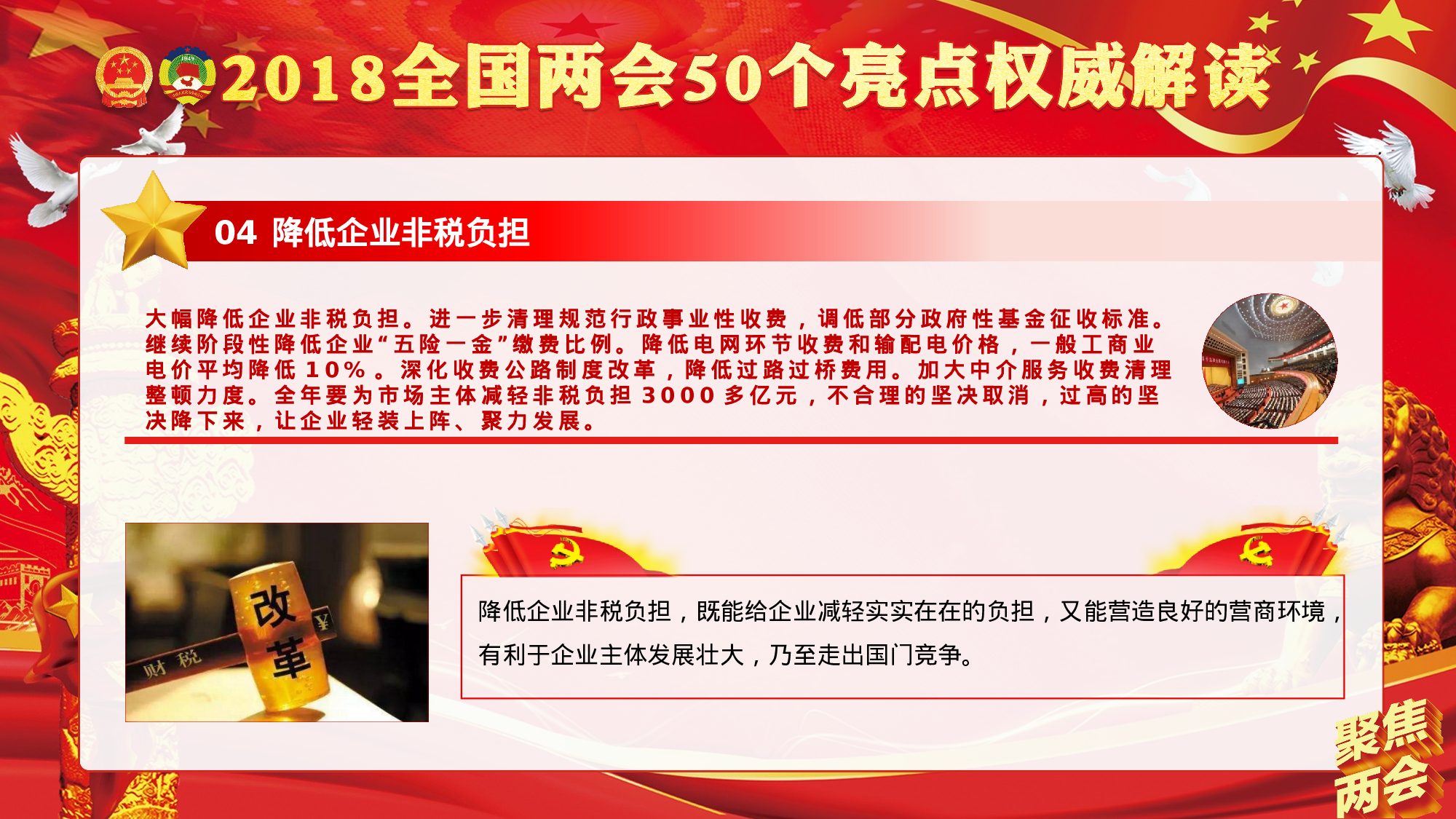 两会解读第一季PPT模板-LH040.pptx 第6页
