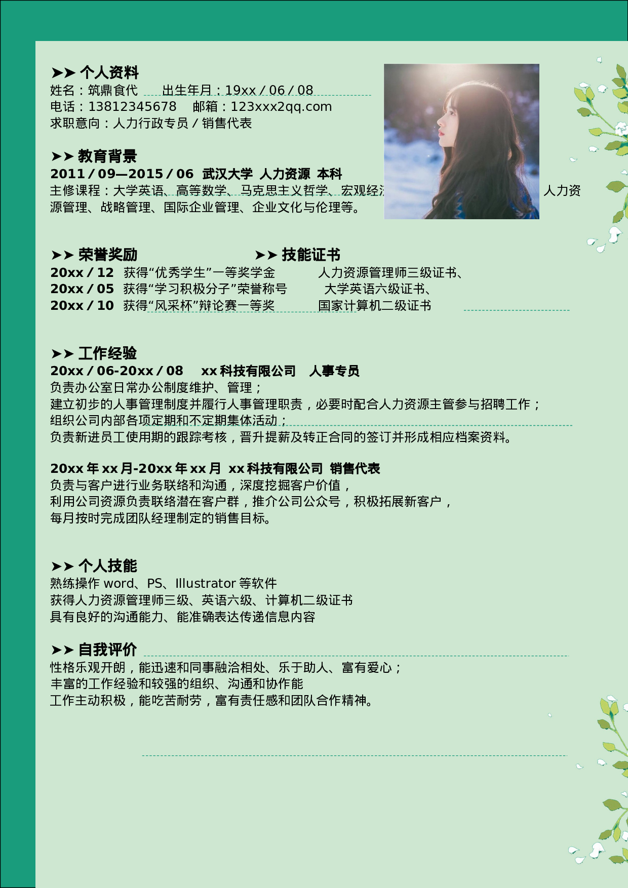 5.清新花朵求职简历（封面+简历+自荐信）.doc 第2页