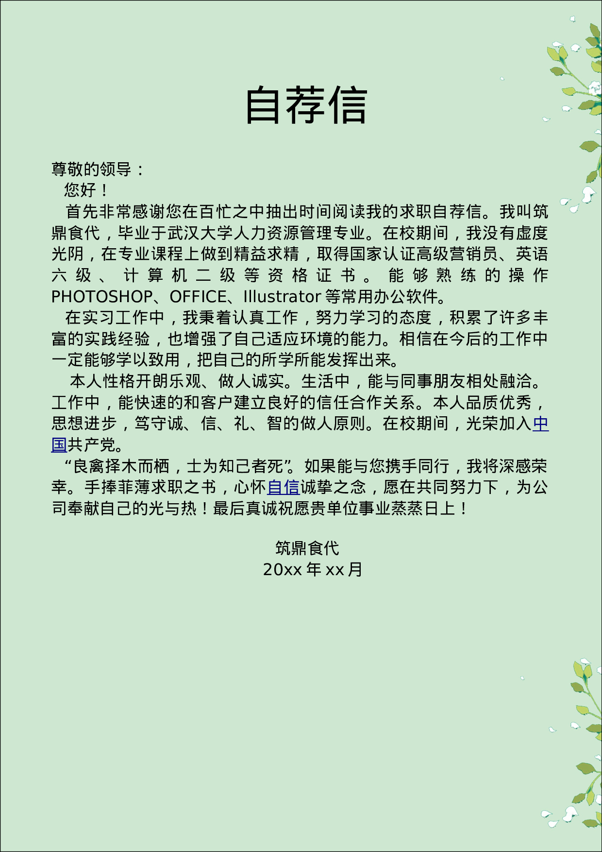 5.清新花朵求职简历（封面+简历+自荐信）.doc 第3页