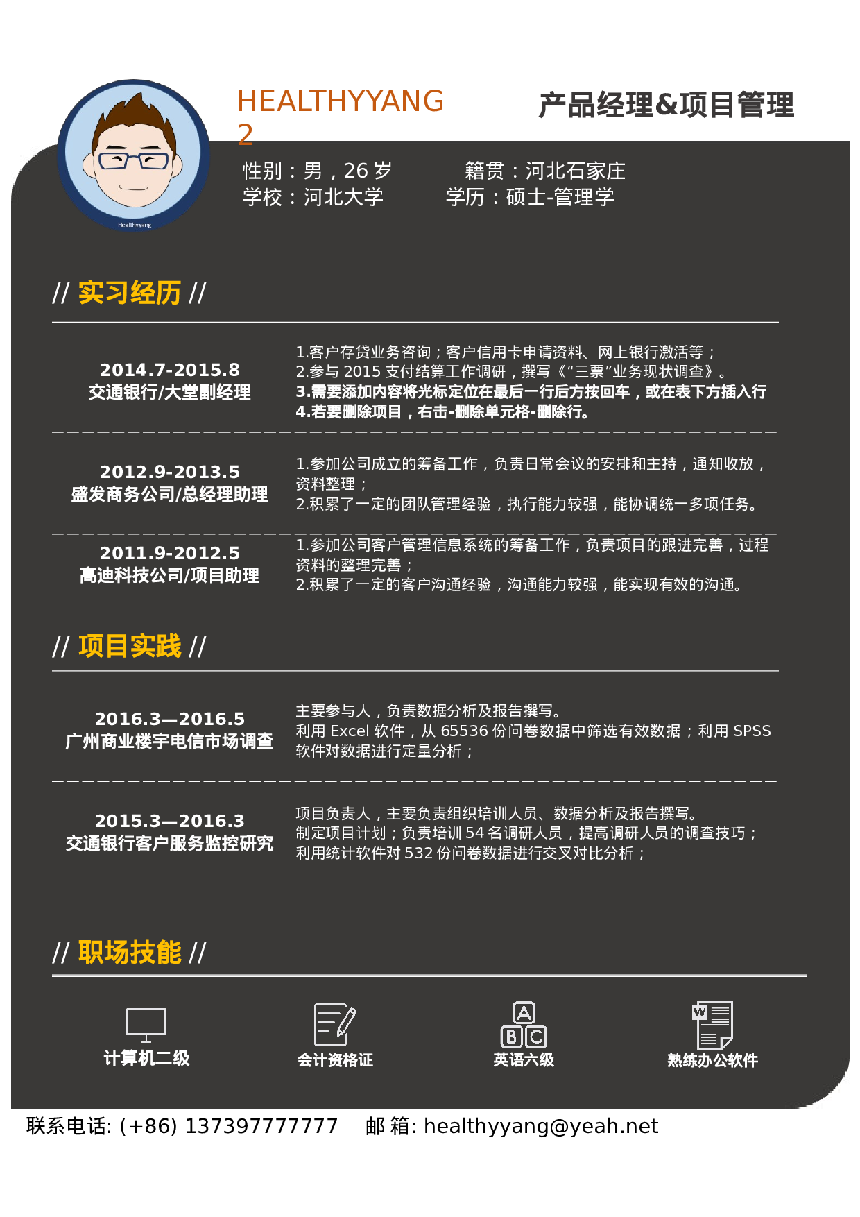 6.产品经理简历.docx 第1页