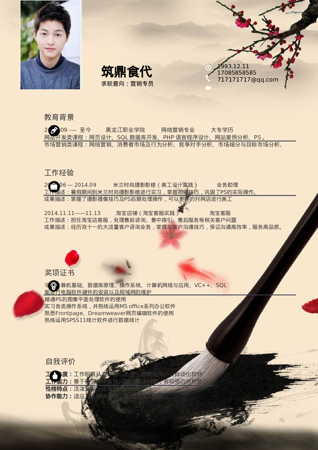 8.【封面+求职简历+求职信】国风墨宝简历.doc 第3页