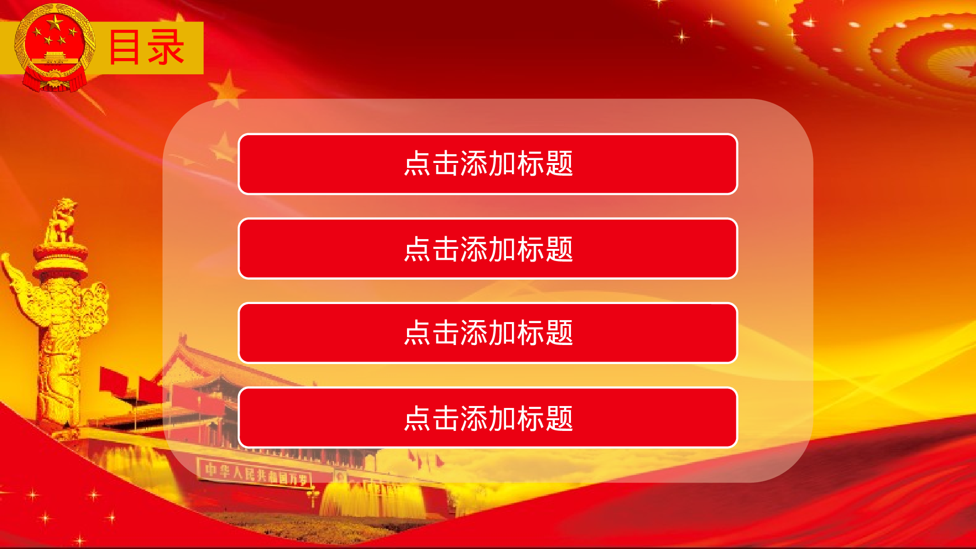 中国心工作汇报模版.pptx 第2页