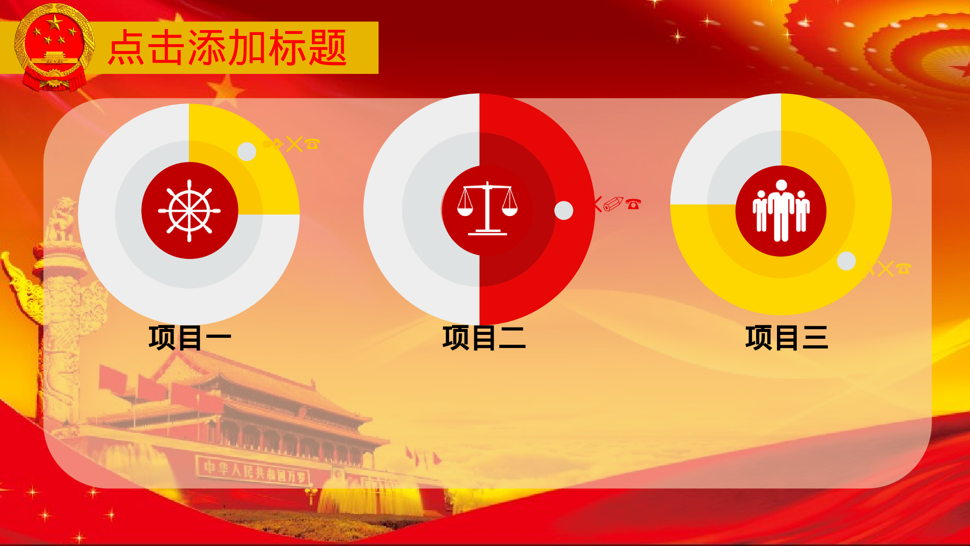 中国心工作汇报模版.pptx 第5页