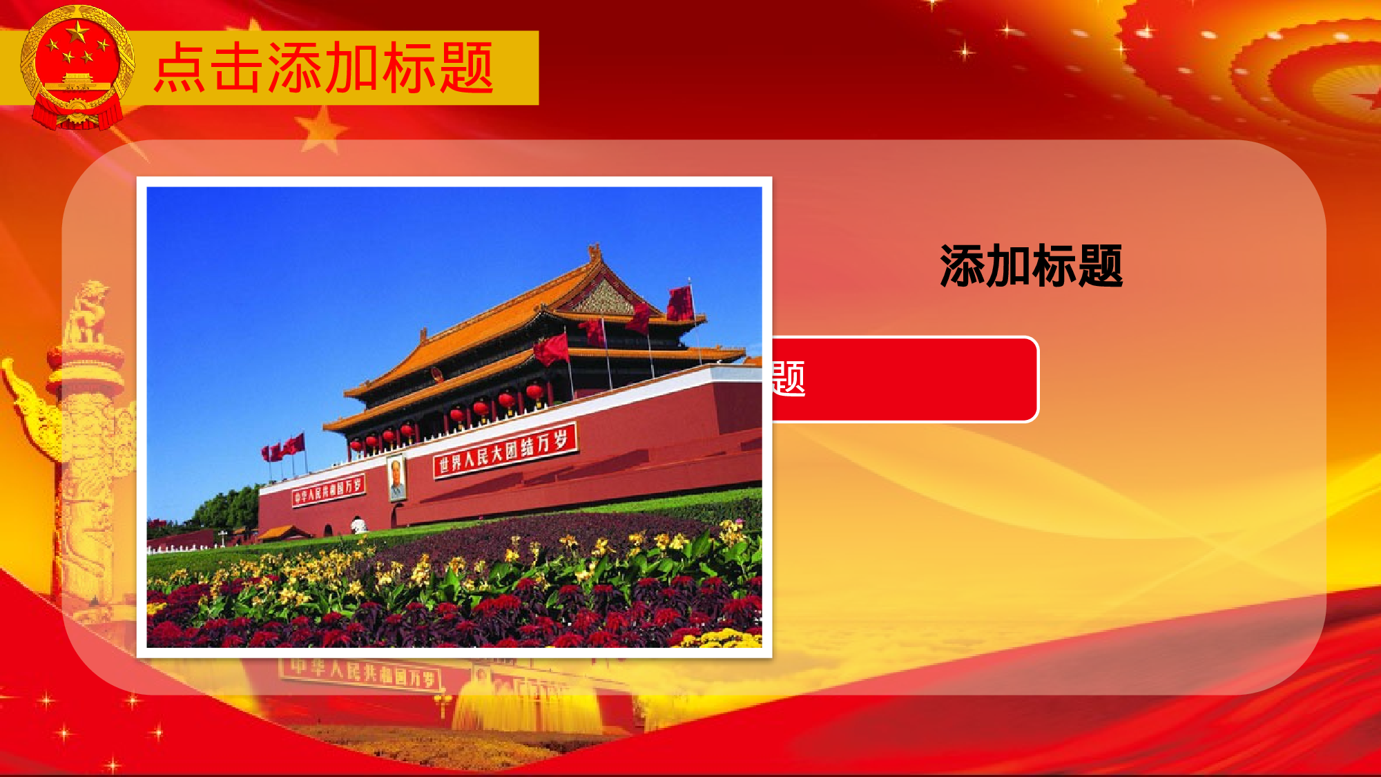 中国心工作汇报模版.pptx 第6页