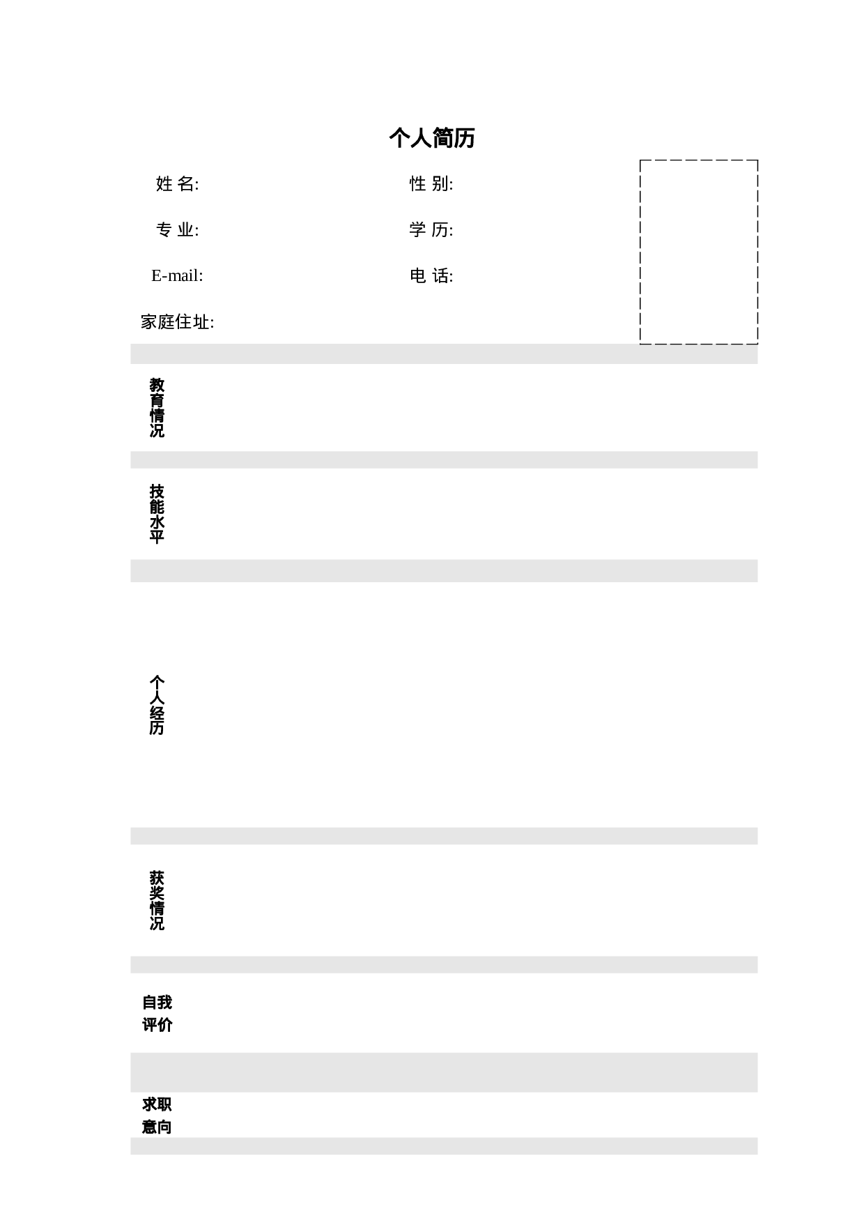 个人简历模板可直接编辑使用(10套).doc 第1页