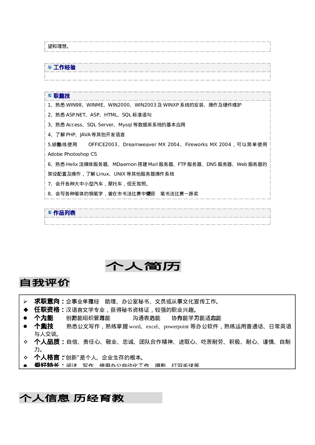 个人简历模板可直接编辑使用(10套).doc 第6页