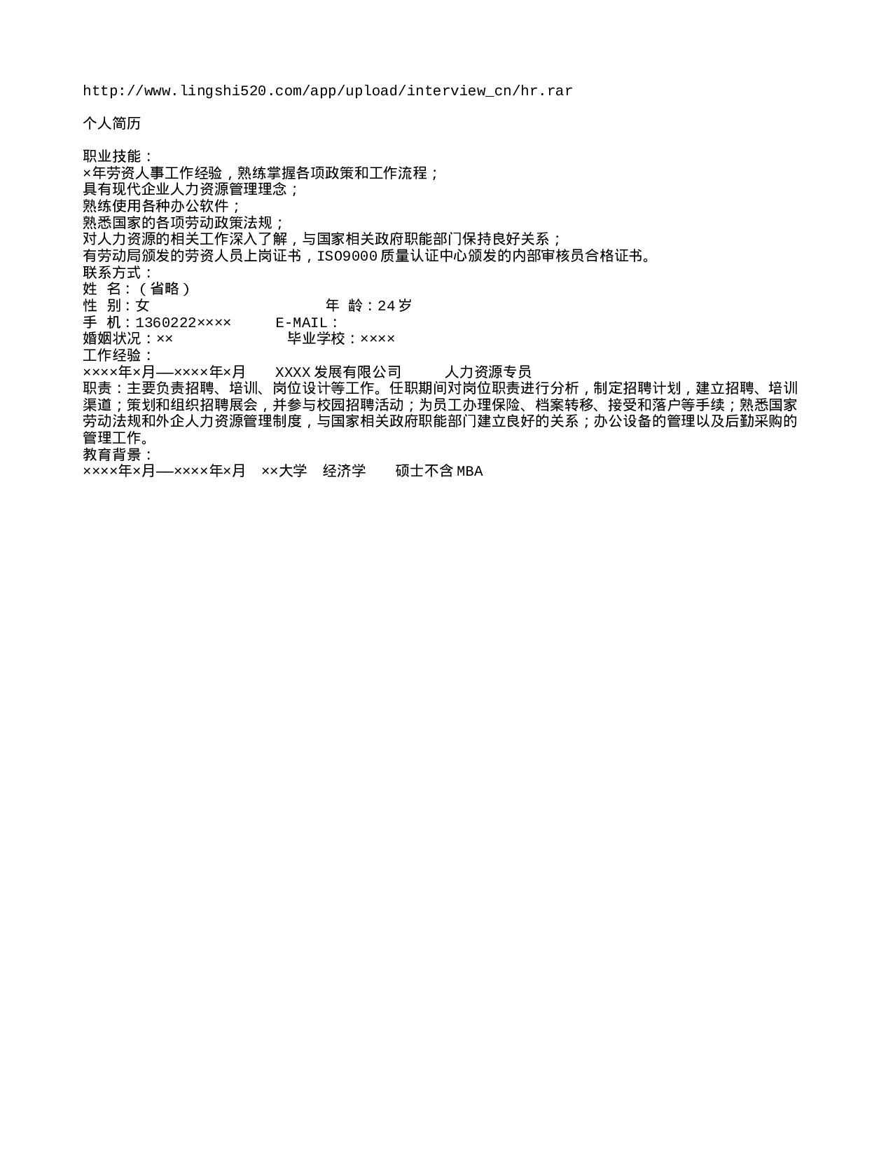 人力资源简历模板.txt 第1页