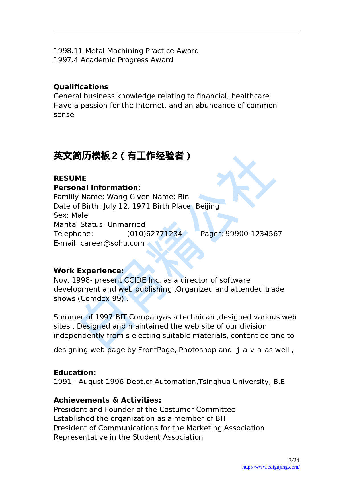 外企推荐英文简历模版（18份）.doc 第3页