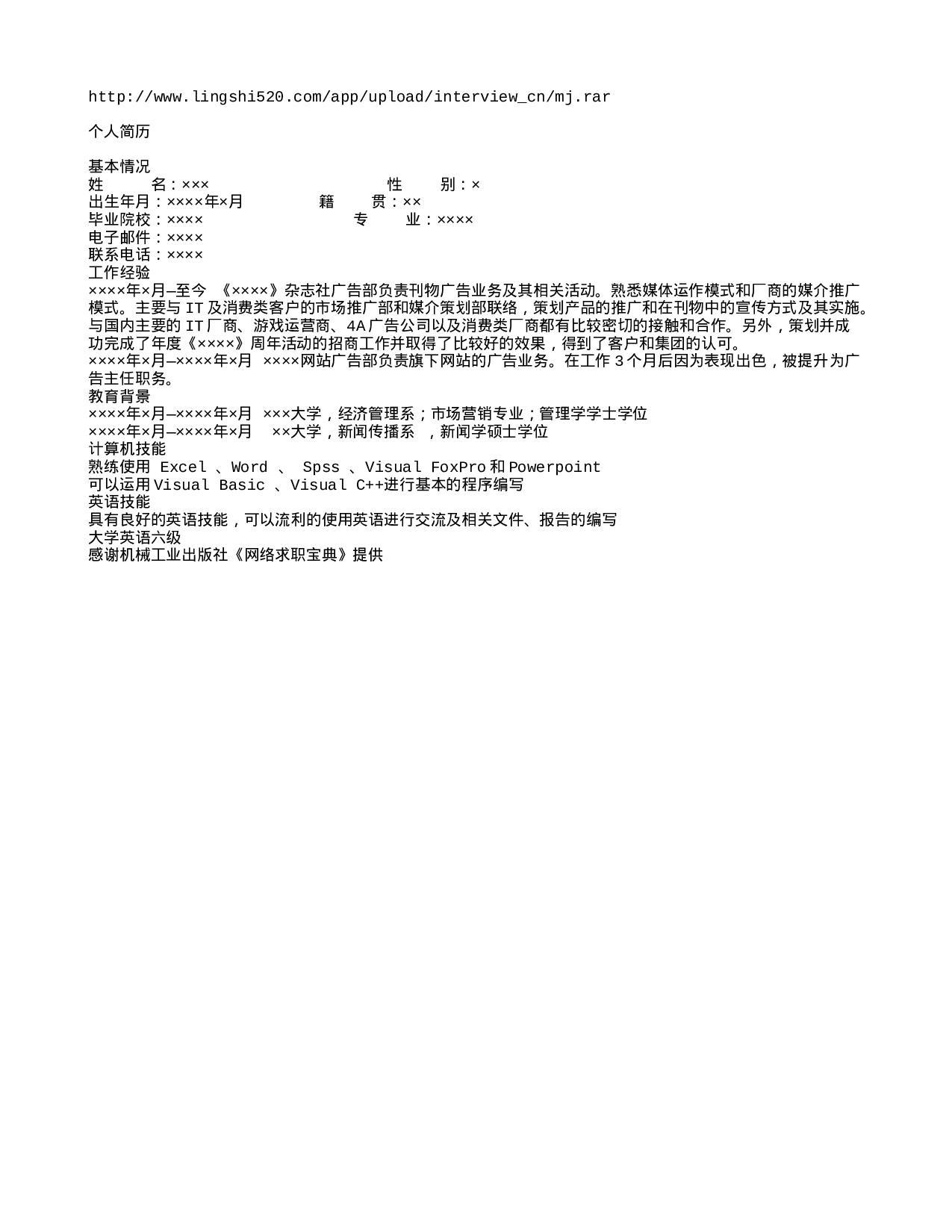 媒介主管简历模板.txt 第1页