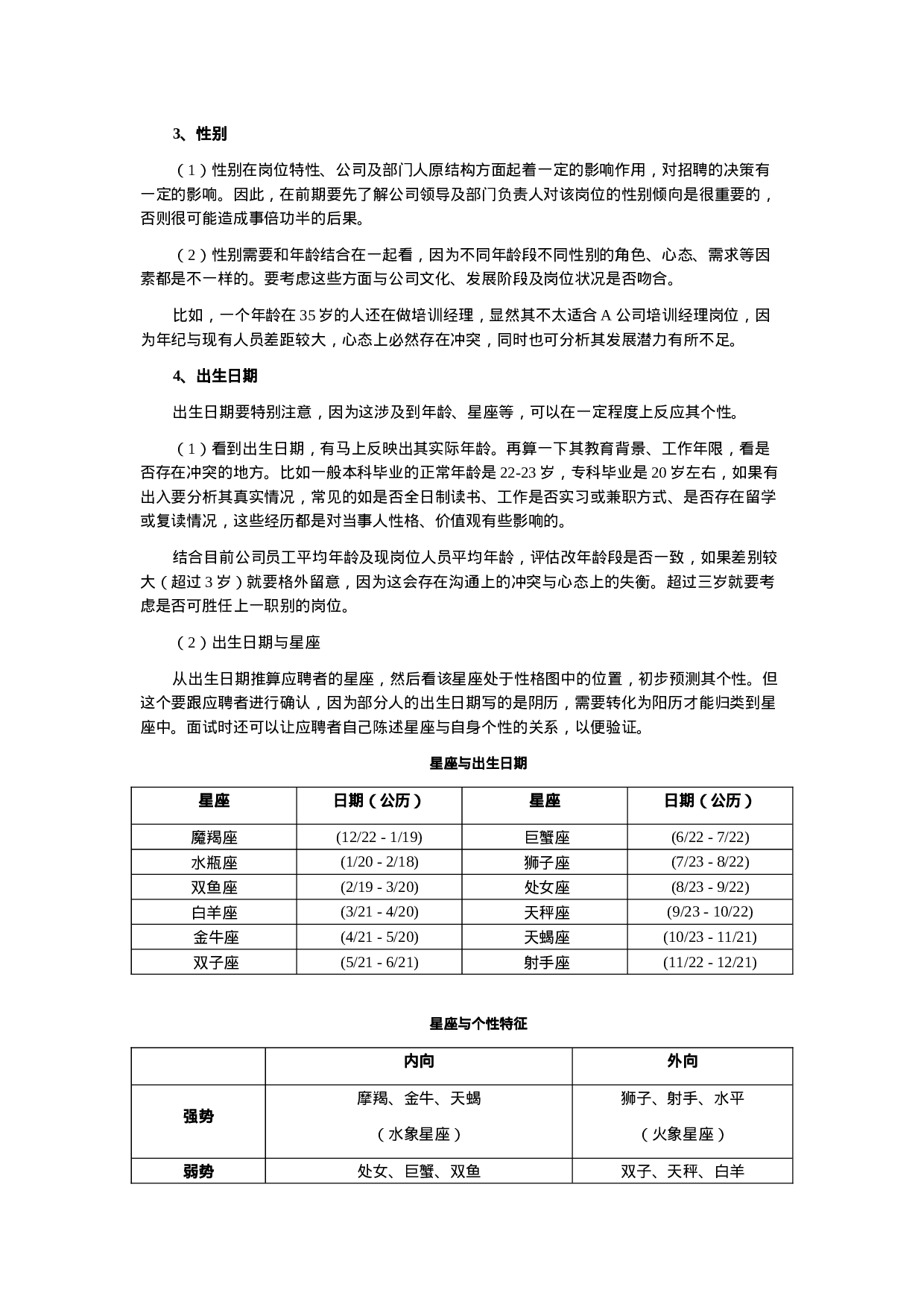 工具之62_招聘经理简历分析与筛选思路全解密.doc 第2页