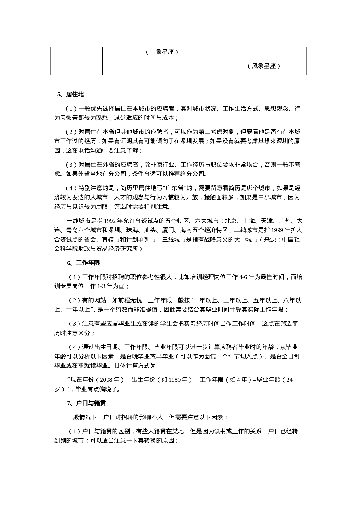 工具之62_招聘经理简历分析与筛选思路全解密.doc 第3页