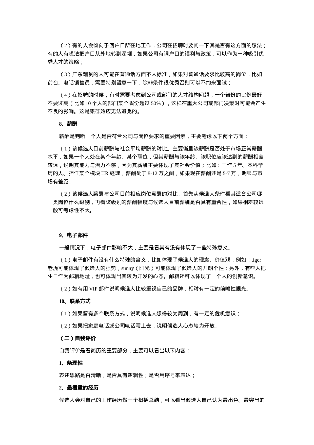 工具之62_招聘经理简历分析与筛选思路全解密.doc 第4页