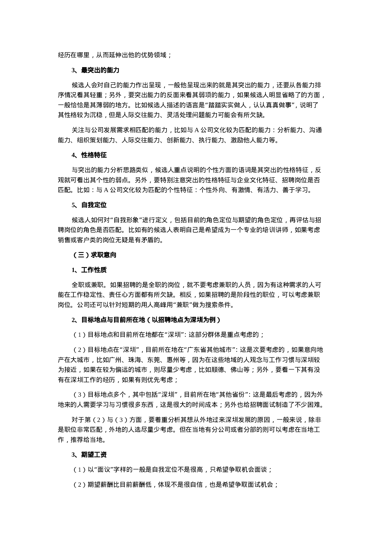 工具之62_招聘经理简历分析与筛选思路全解密.doc 第5页