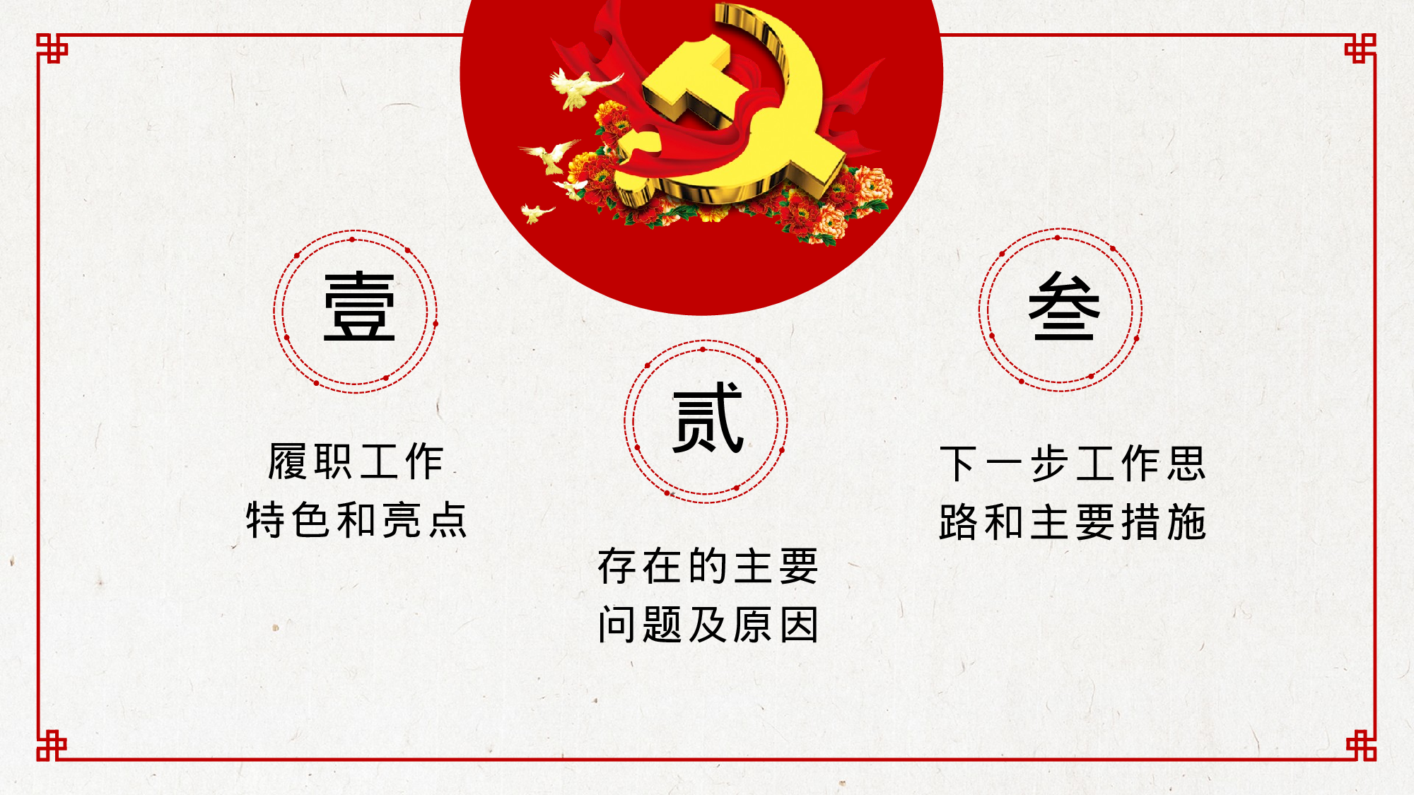 中国风党建工作汇报PPT模板2017-12-14.pptx 第2页