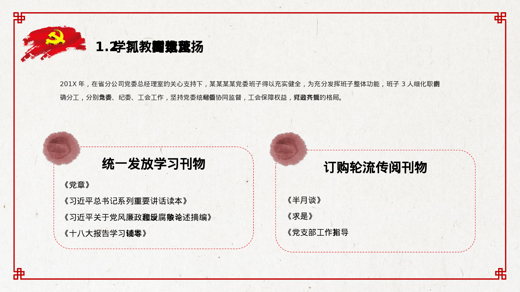 中国风党建工作汇报PPT模板2017-12-14.pptx 第6页