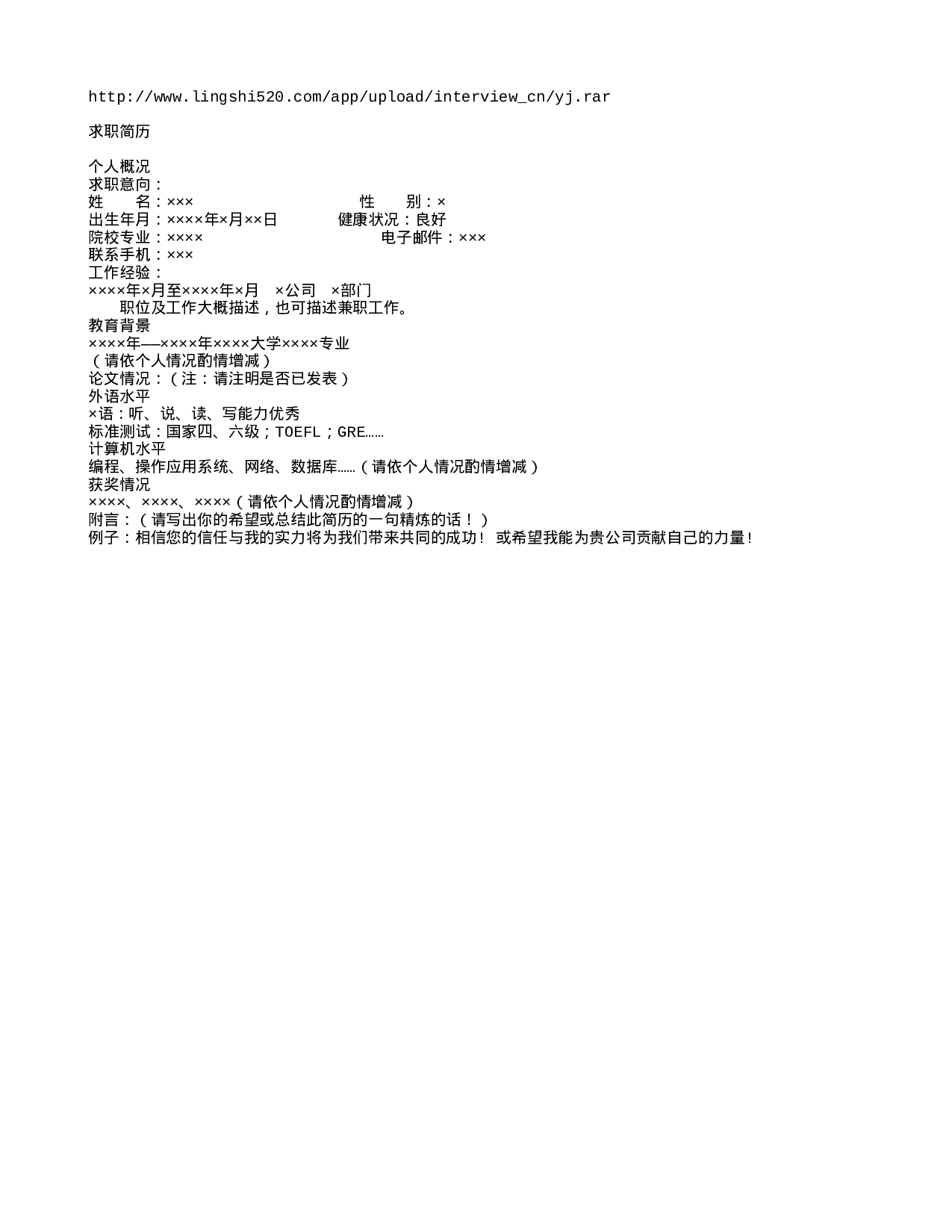 应届毕业生简历模板.txt 第1页