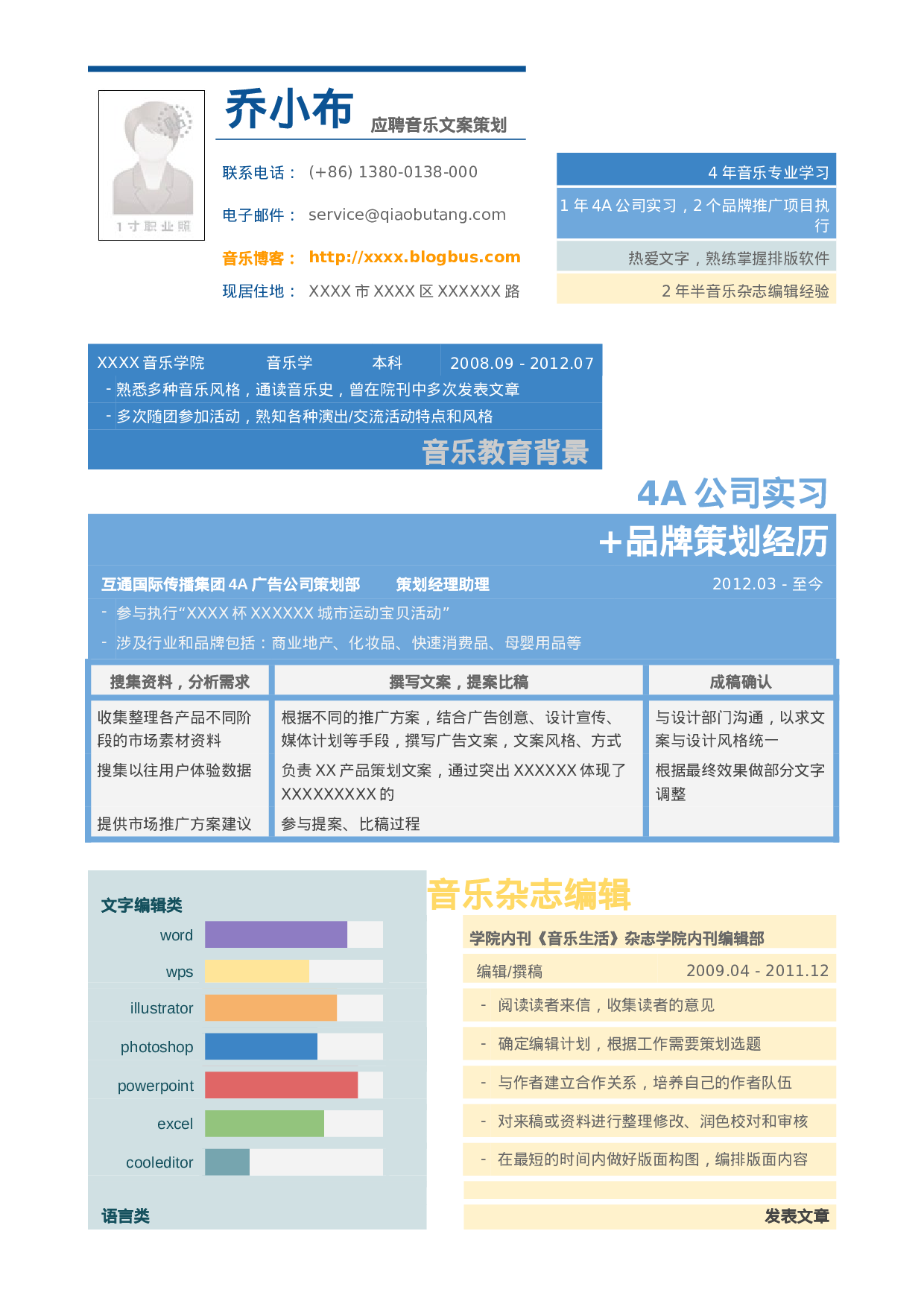 应聘音乐文案策划岗位_姓名_学校_手机号.doc 第1页